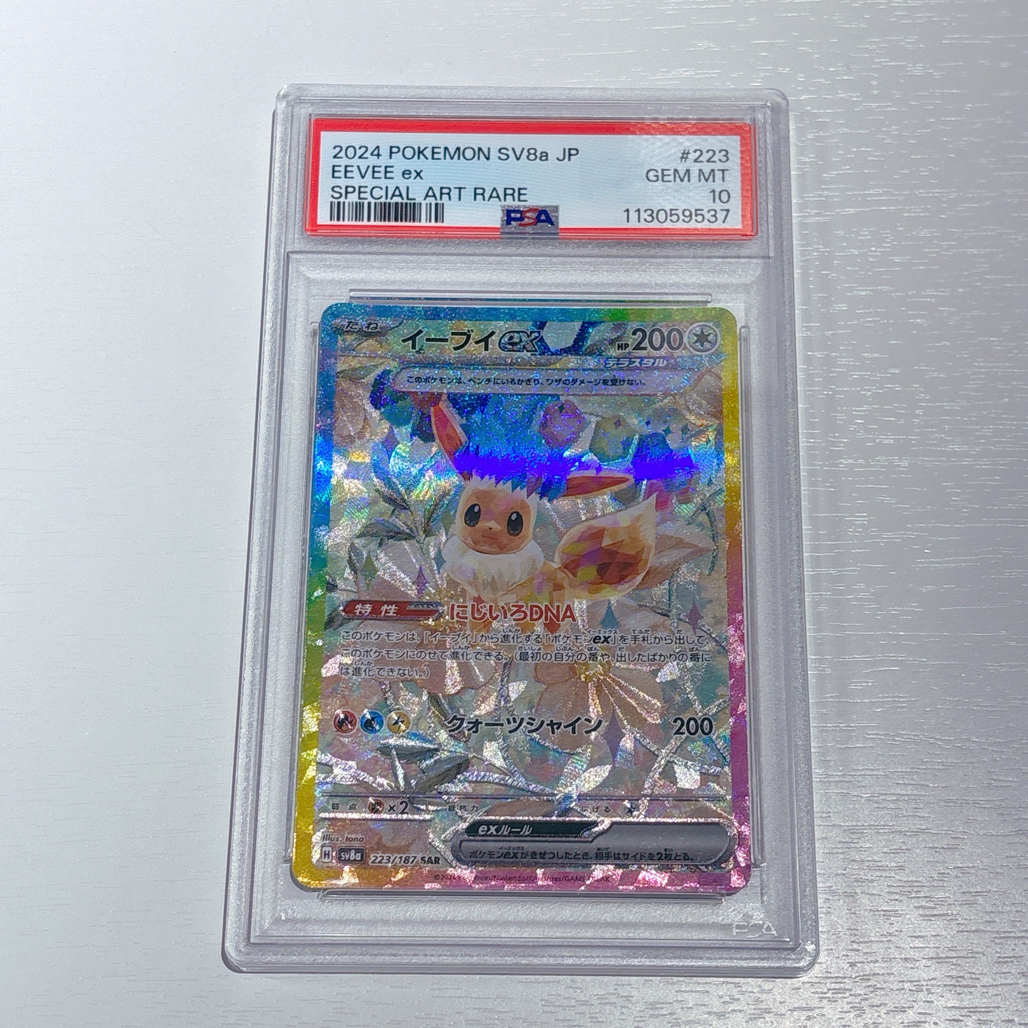 イーブイex SAR [SV8a 223/187](ハイクラスパック「テラスタルフェスex