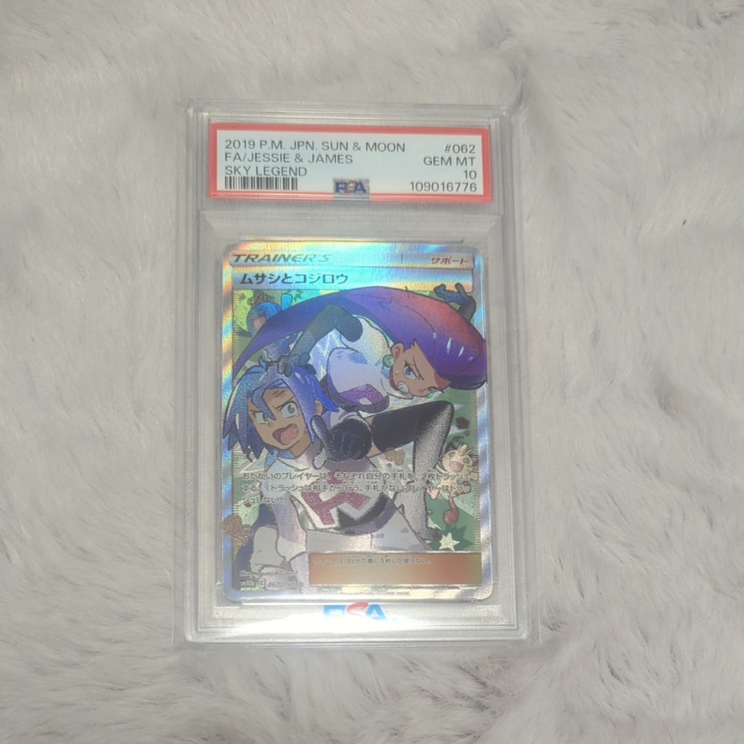 ムサシとコジロウ SR[SM10b 062/054](強化拡張パック「スカイレジェンド」)