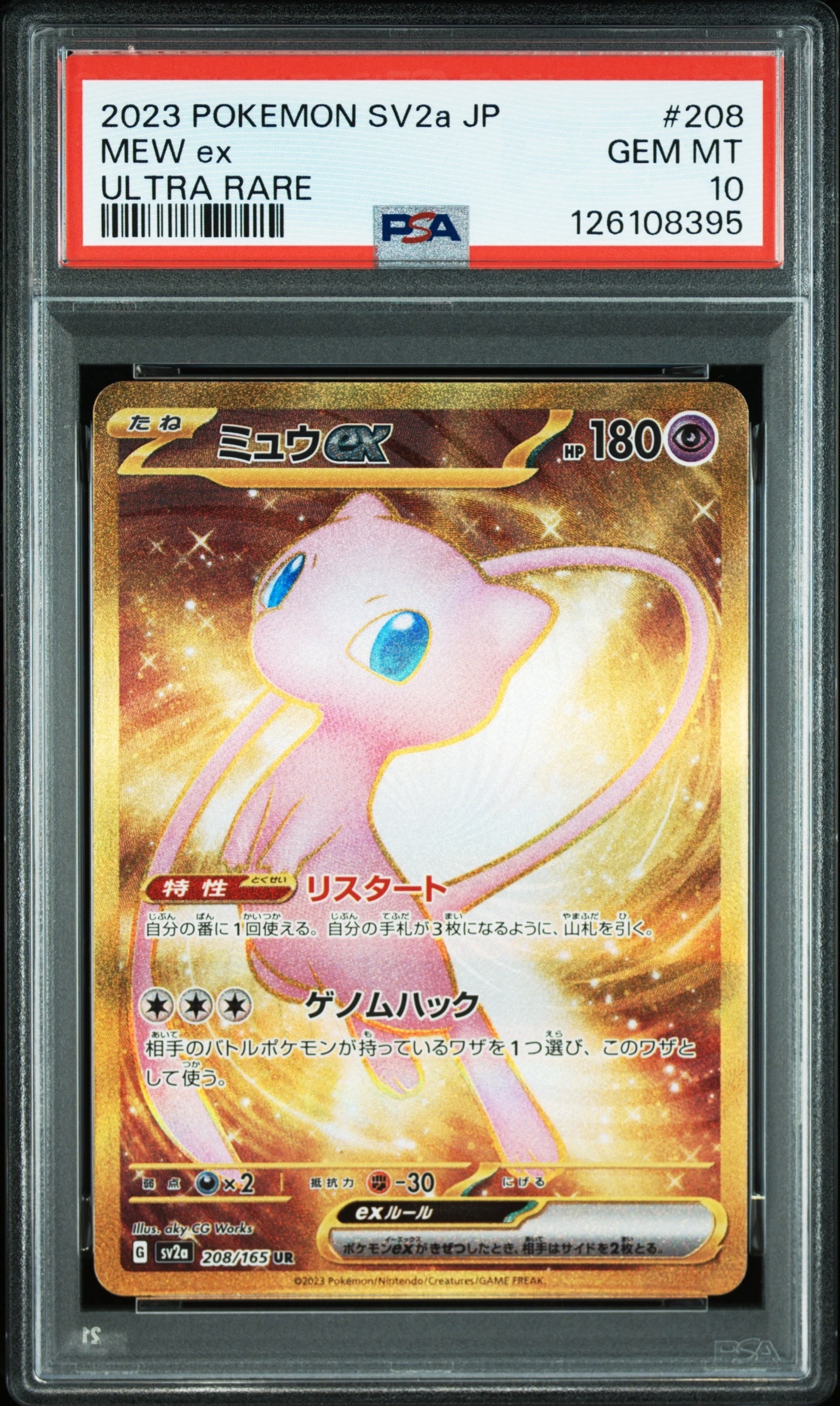 ミュウex UR[SV2a 208/165](強化拡張パック「ポケモンカード151」)