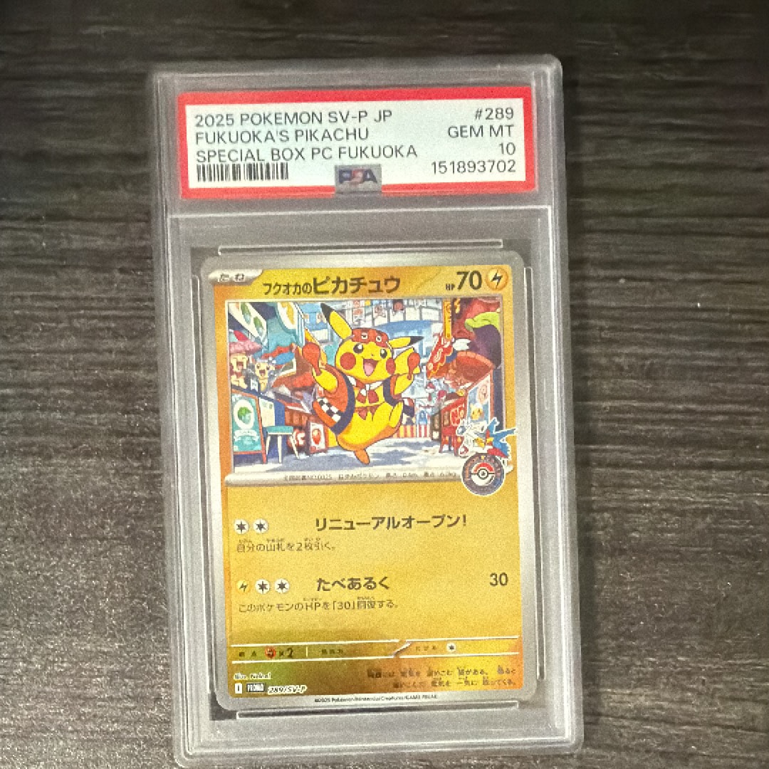 フクオカのピカチュウ P [SV-P 289](スペシャルBOX「ポケモンセンター