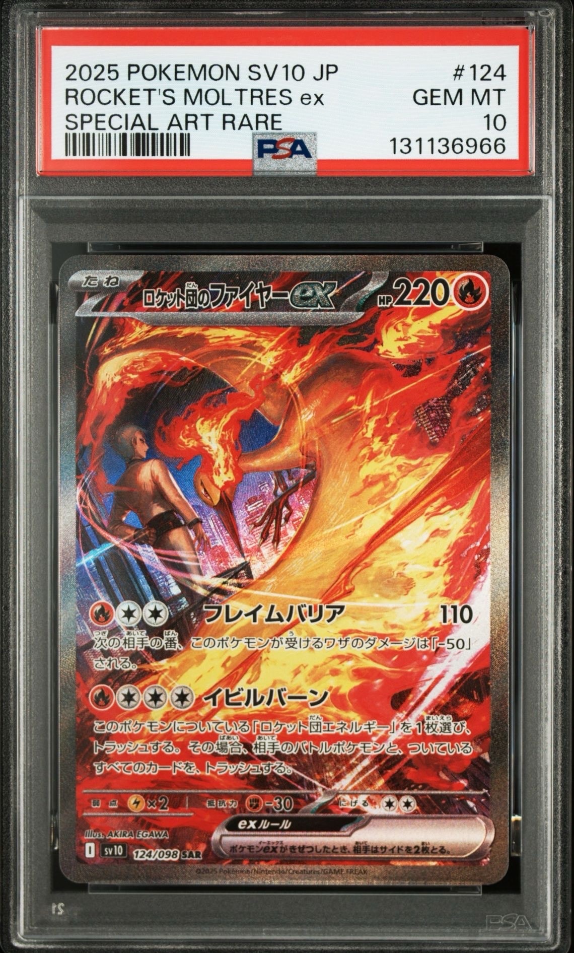 ロケット団のファイヤーex SAR [SV10 124/098](拡張パック「ロケット団の栄光」)