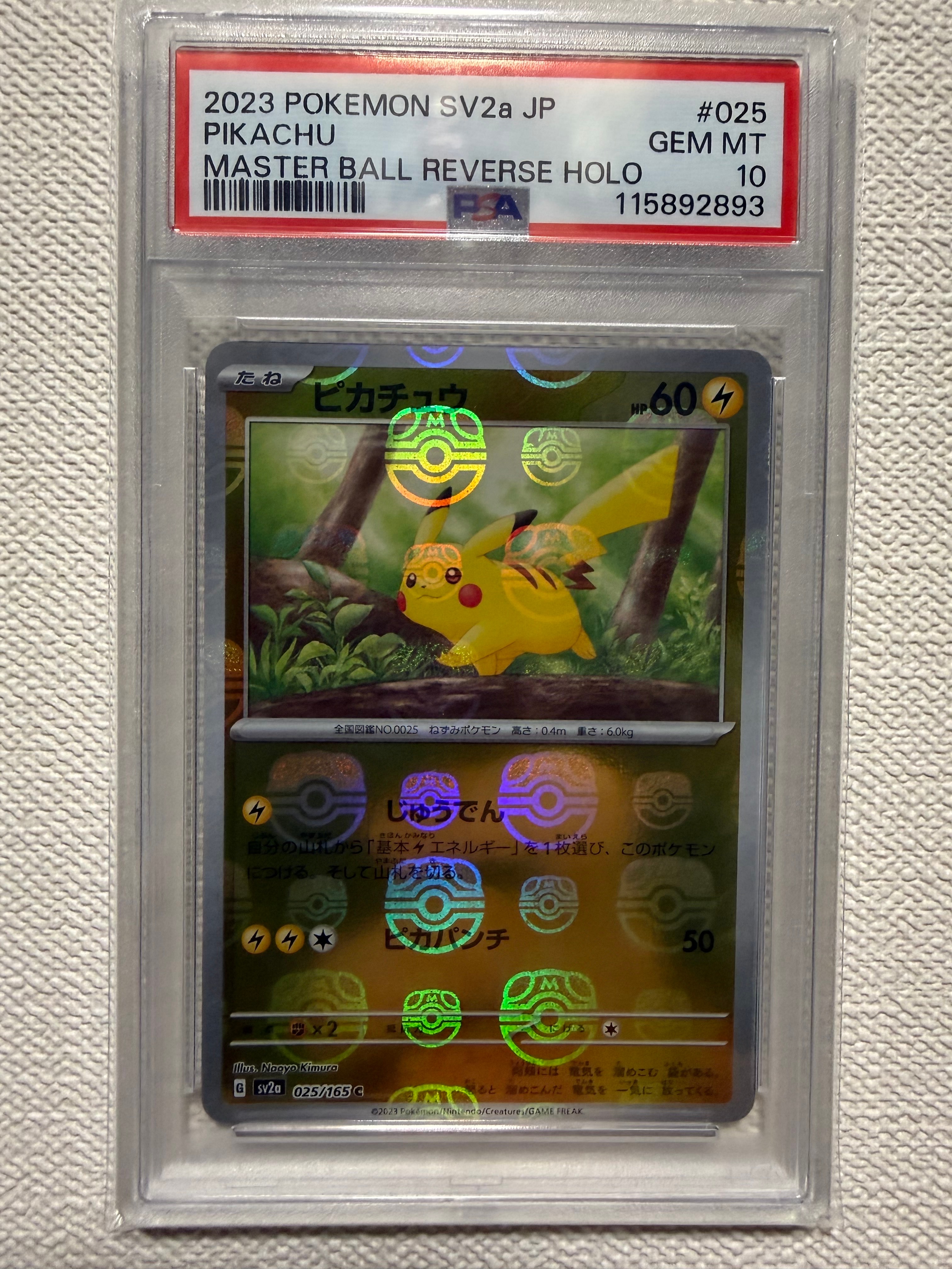 ピカチュウ C: マスターボールミラー (マスボピカチュウ) [SV2a 025/165](強化拡張パック「ポケモンカード151」)