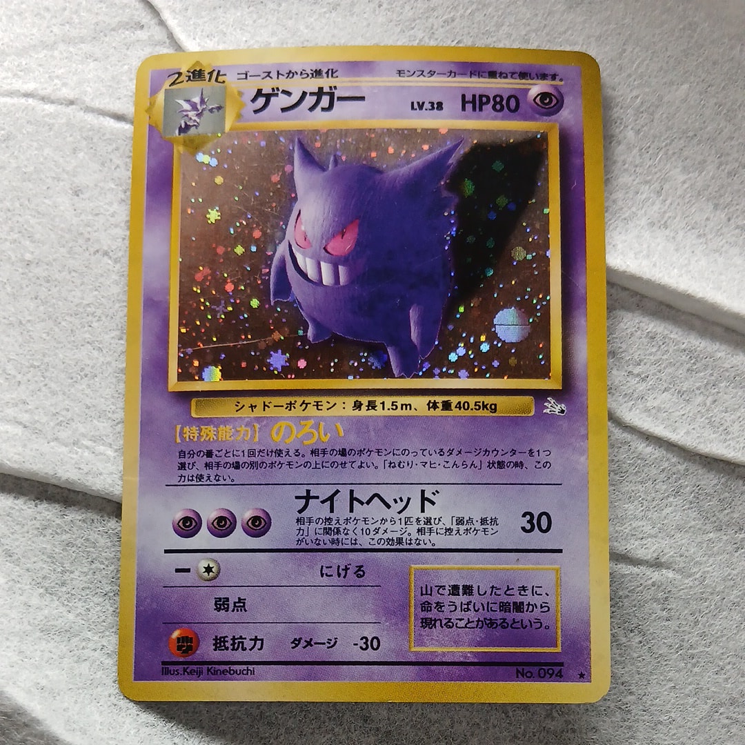 ゲンガー R: 旧裏[PMCG3](拡張パック 第3弾 「化石の秘密」)