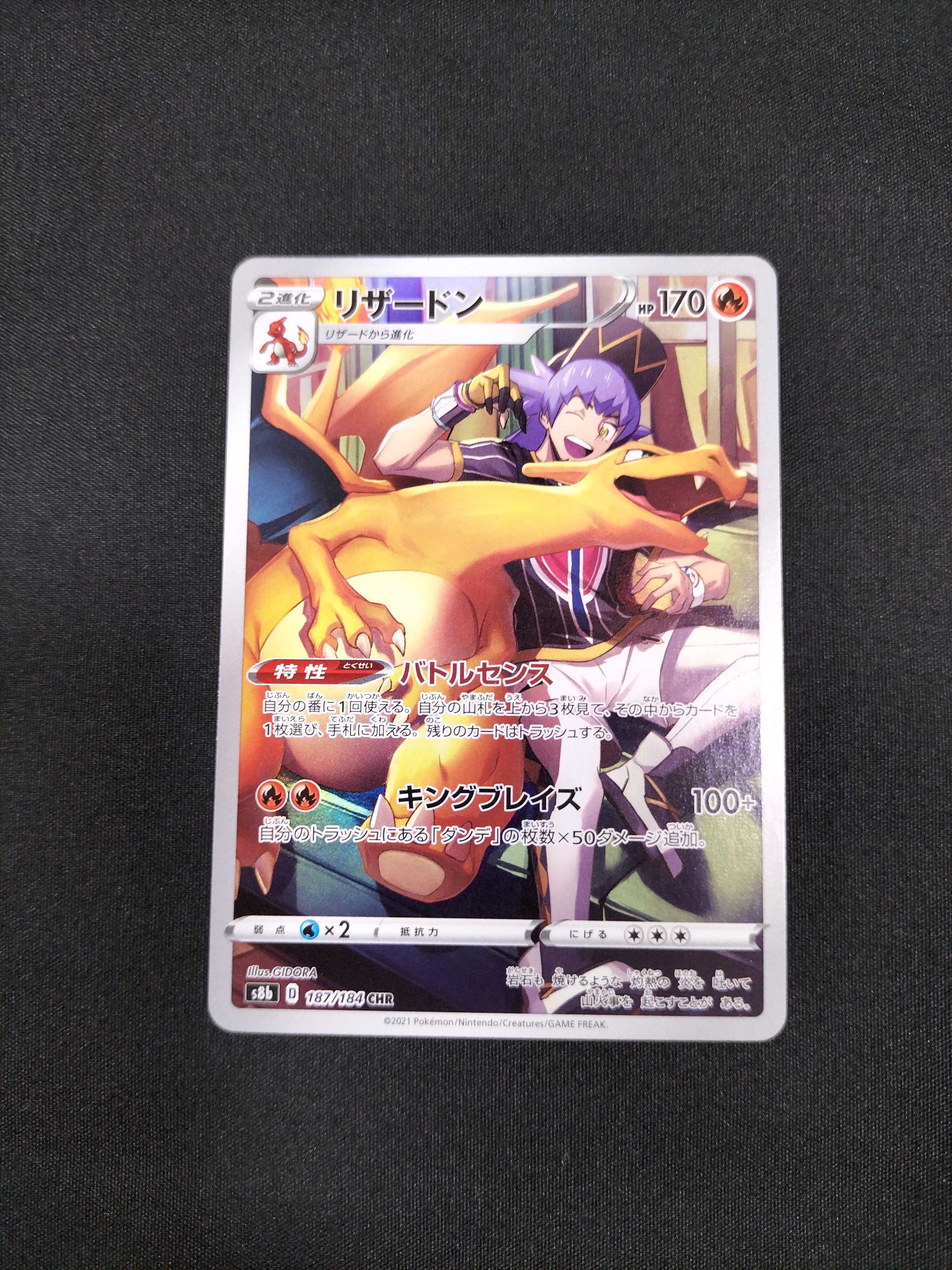 リザードン CHR[s8b 187/184](ハイクラスパック「VMAXクライマックス」)