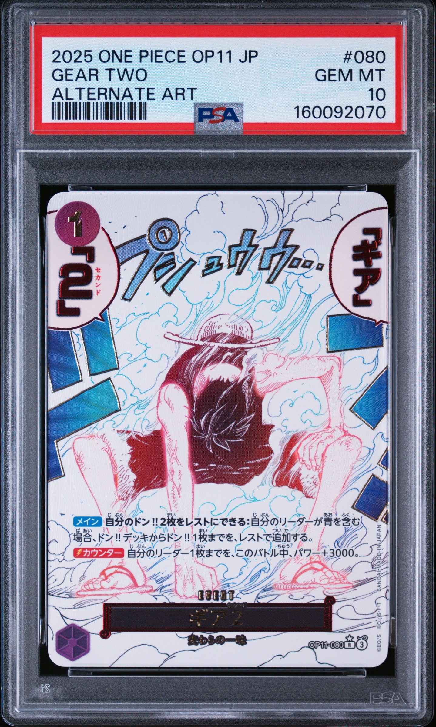 PSA10】ギア2 R-P [OP11-080](ブースターパック「神速の拳」) 1枚の