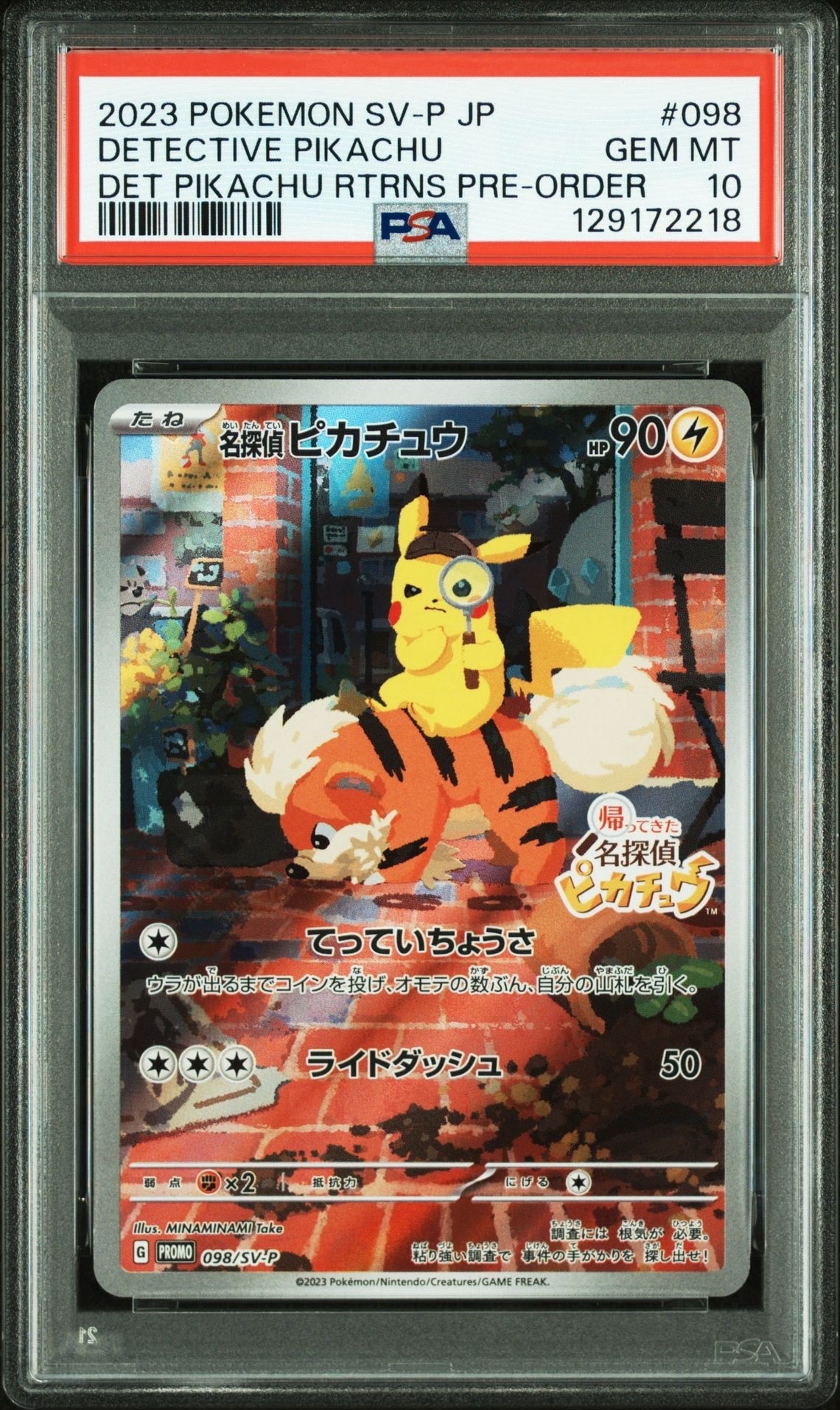 名探偵ピカチュウ: プロモ [SV-P 098](プロモーションカード「SV-P」)