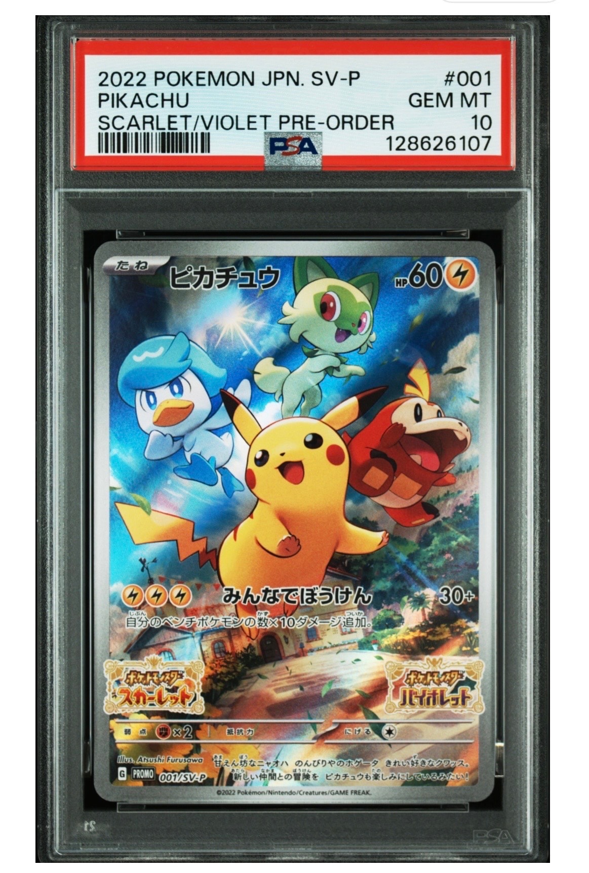 ピカチュウ: プロモ [001/SV-P](プロモーションカード「SV-P」)