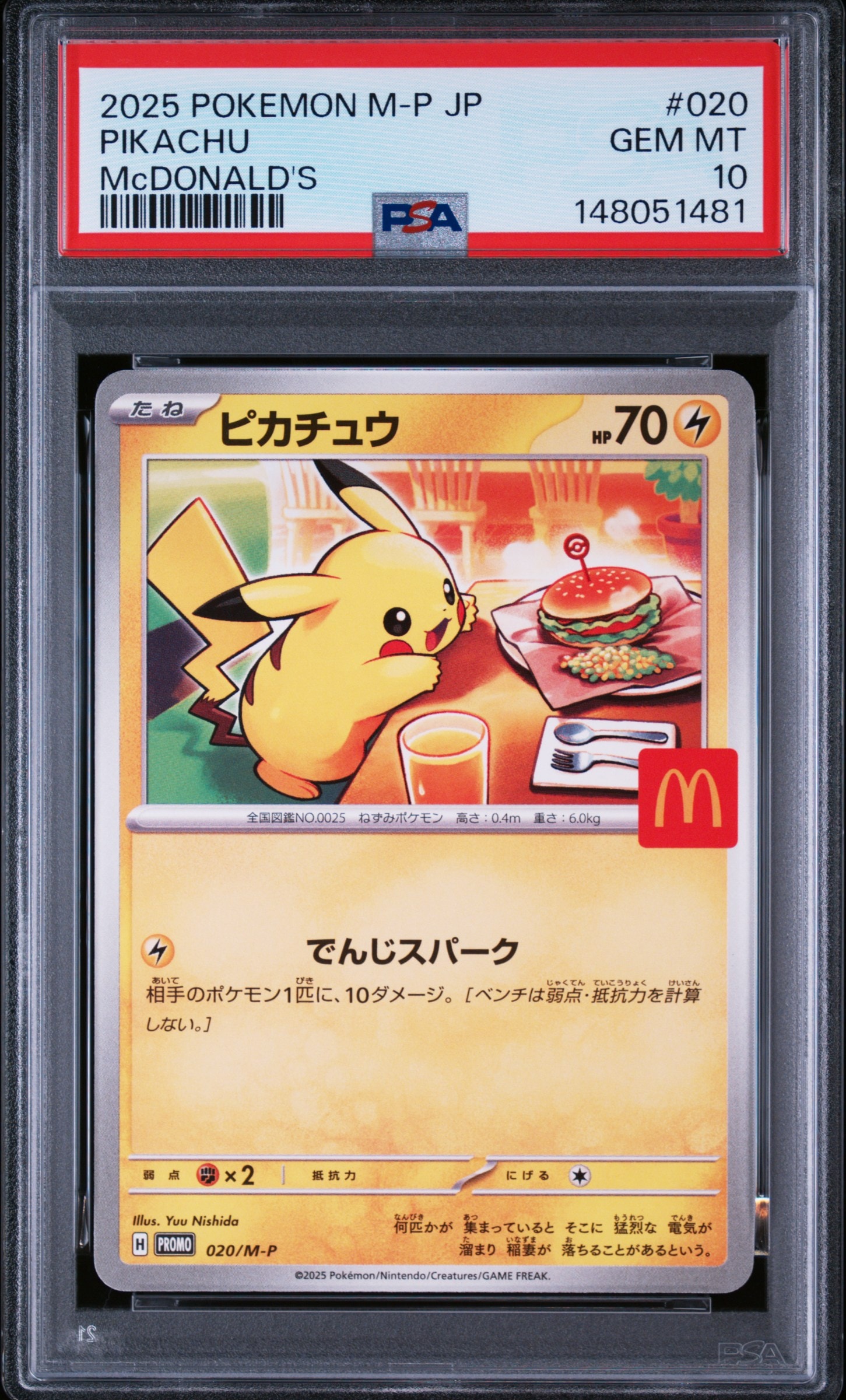 ピカチュウ P [M-P 020](プロモカードパック「マクドナルド ハッピーセット2025」)