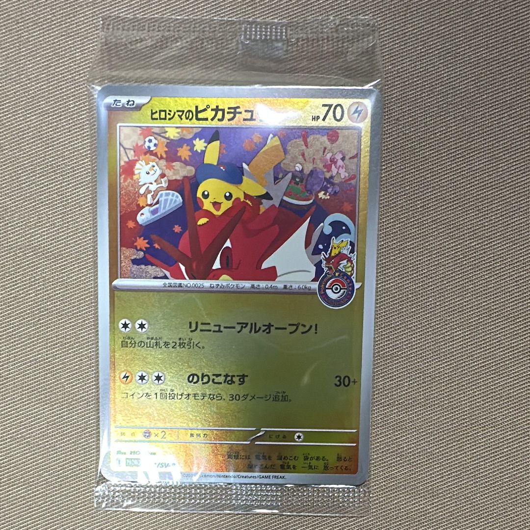 ヒロシマのピカチュウ P [SV-P 261](スペシャルBOX「ポケモンセンターヒロシマ」)