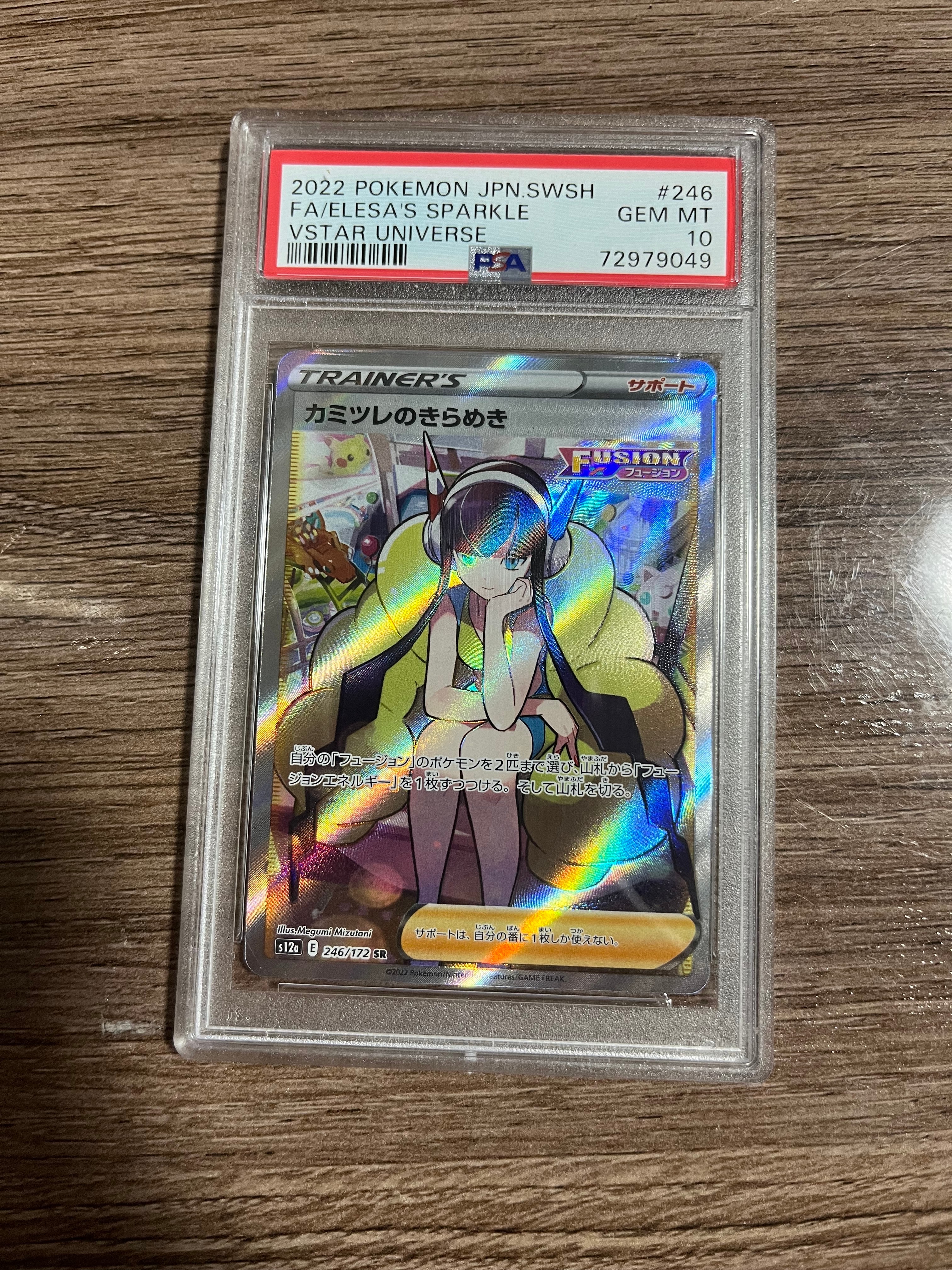 カミツレのきらめき SR[s12a 246/172](ハイクラスパック「VSTARユニバース」)