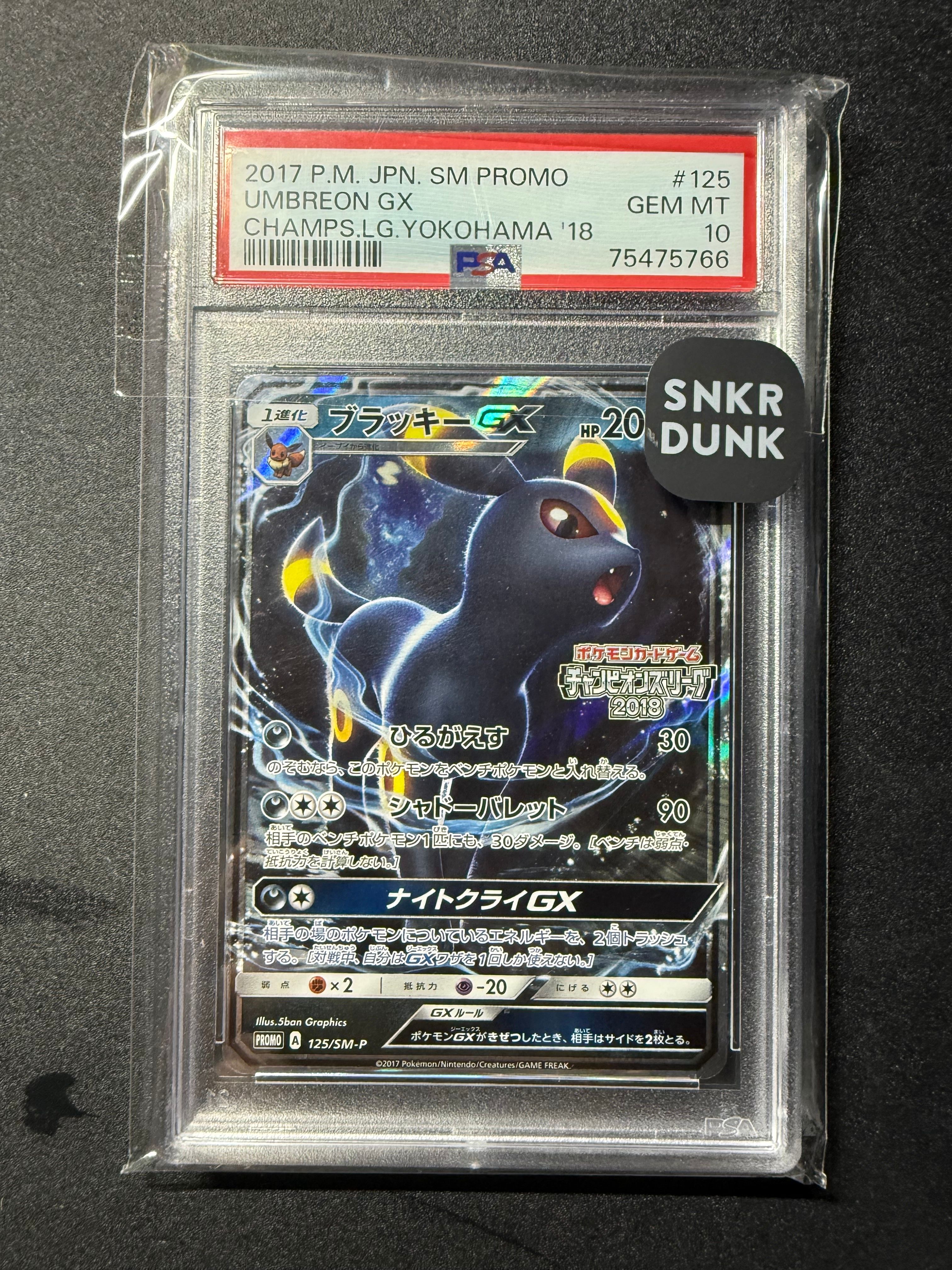 ブラッキーGX: プロモ[SM-P 125](プロモーションカード「SM-P」)