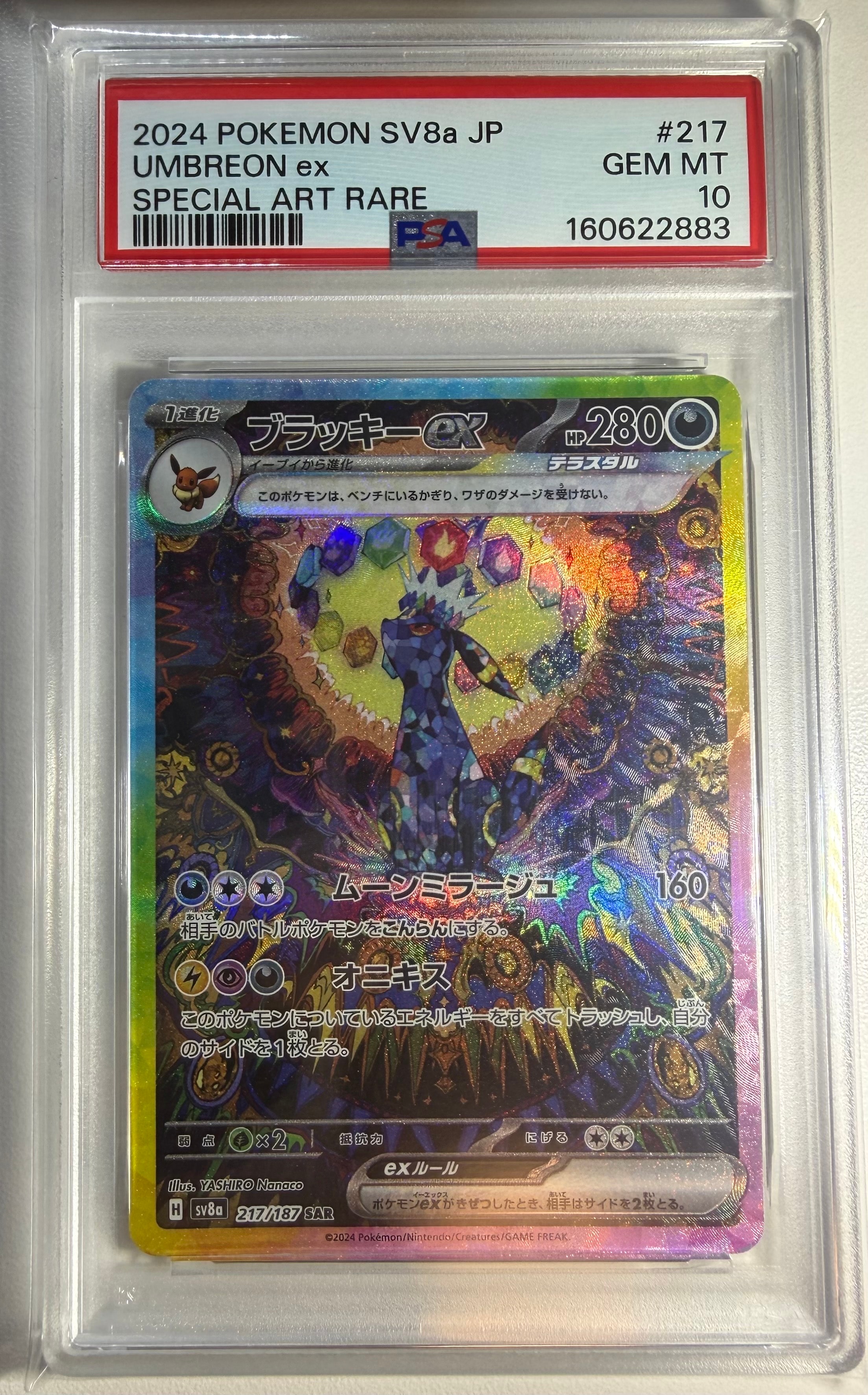 Umbreon ex SAR [SV8a 217/187](High Class Pack "Terastal Festival ex")