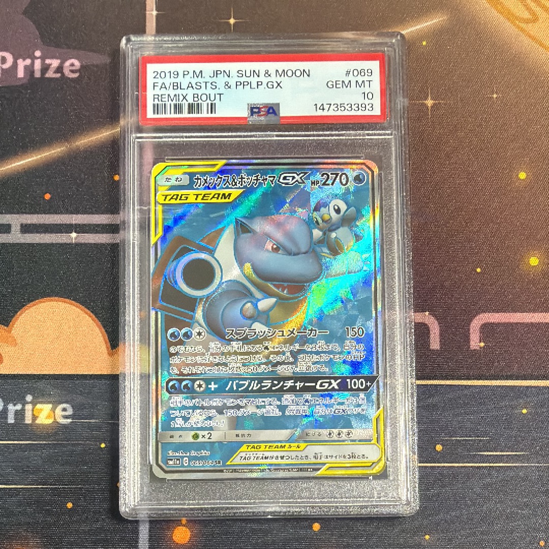 PSA10】カメックス&ポッチャマGX SR[SM11a 069/064](強化拡張パック