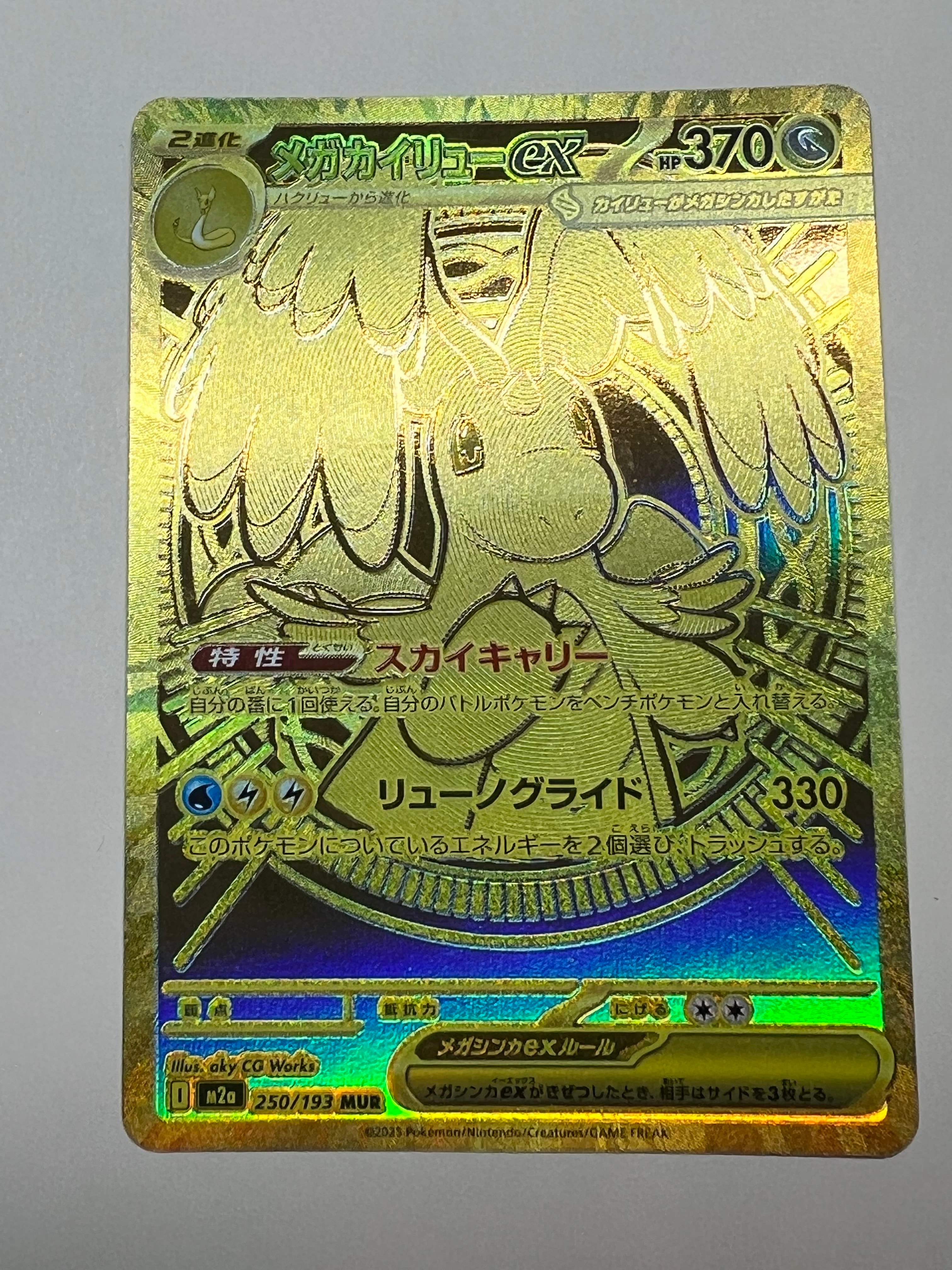 PSA10】メガカイリューex MUR [M2a 250/193](ハイクラスパック「MEGA