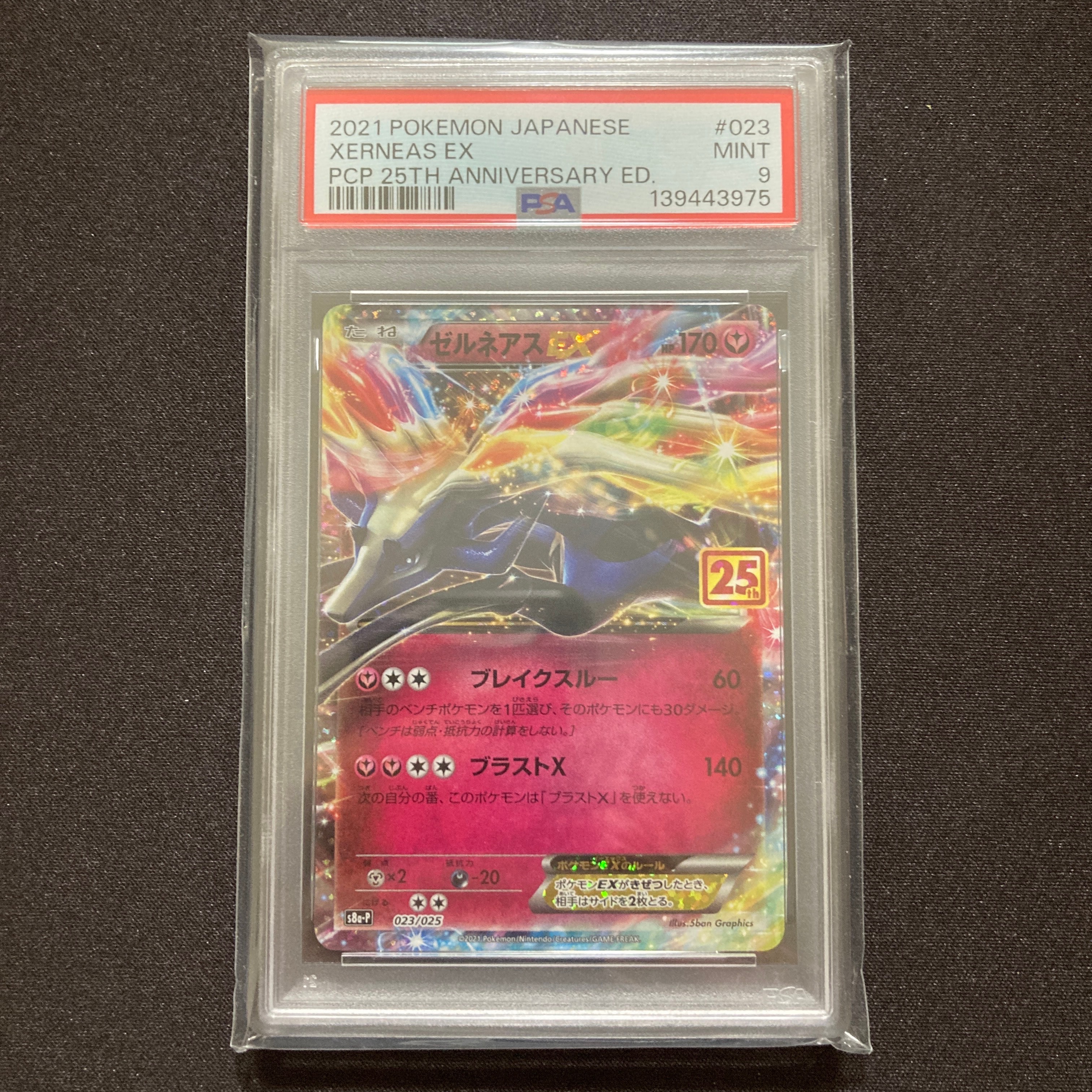 PSA9】ゼルネアスEX: プロモ [S8a-P 023](プロモカードパック 25th