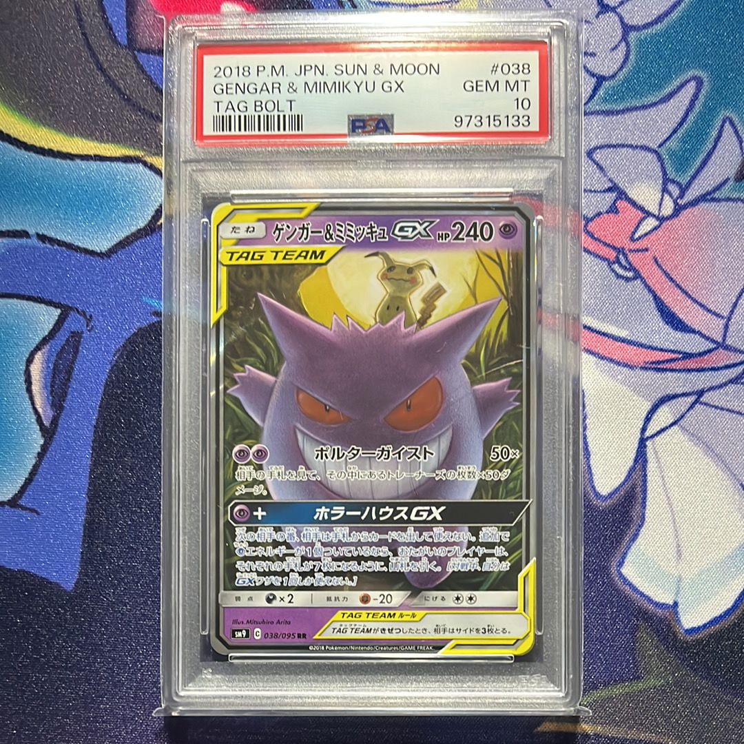 ゲンガー&ミミッキュGX RR [SM9 038/095](拡張パック「タッグボルト」)