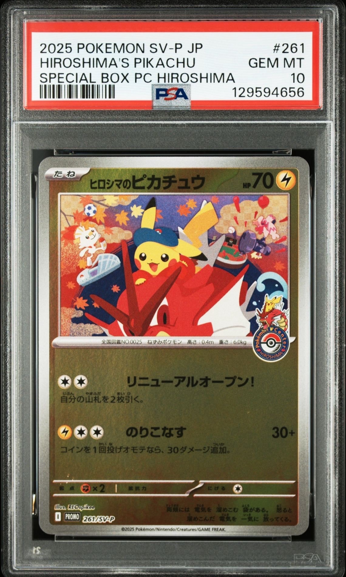 ヒロシマのピカチュウ P [SV-P 261](スペシャルBOX「ポケモンセンターヒロシマ」)