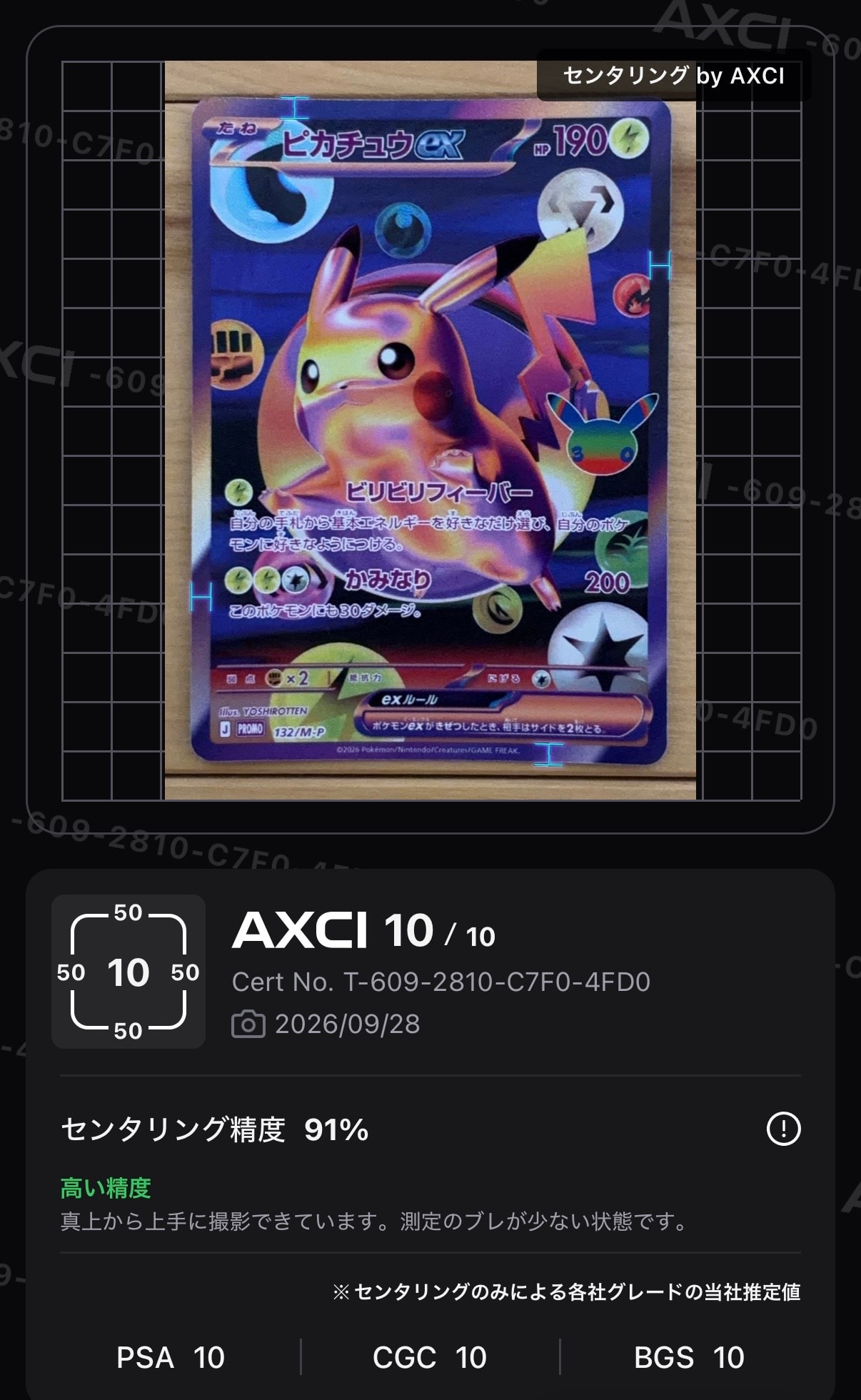 ピカチュウex プロモ :開封済 [132/M-P](特別セット「30th CELEBRATION FUTURISTIC BOX」)