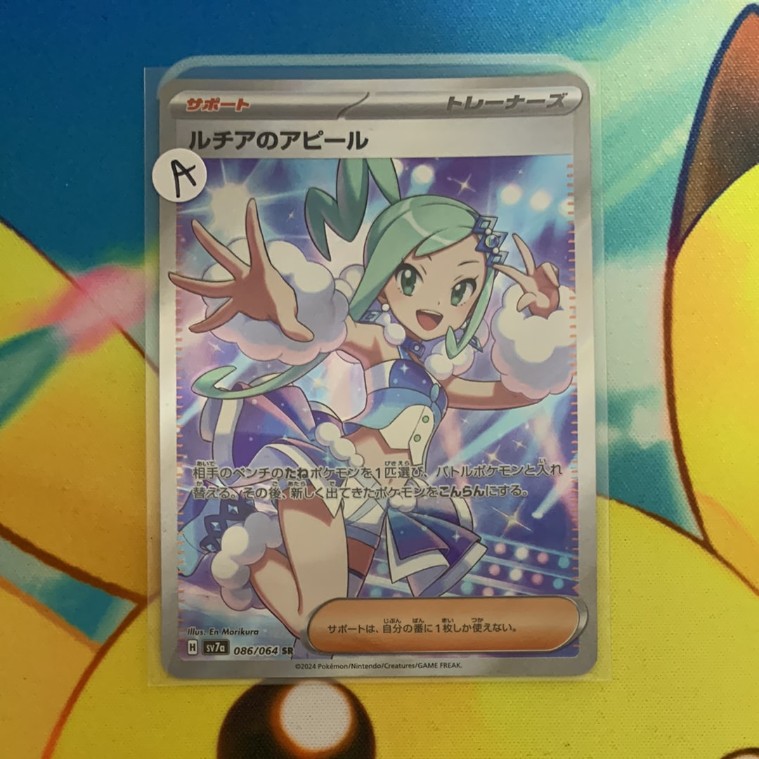 ルチアのアピール SR [SV7a 086/064](強化拡張パック「楽園ドラゴーナ」)