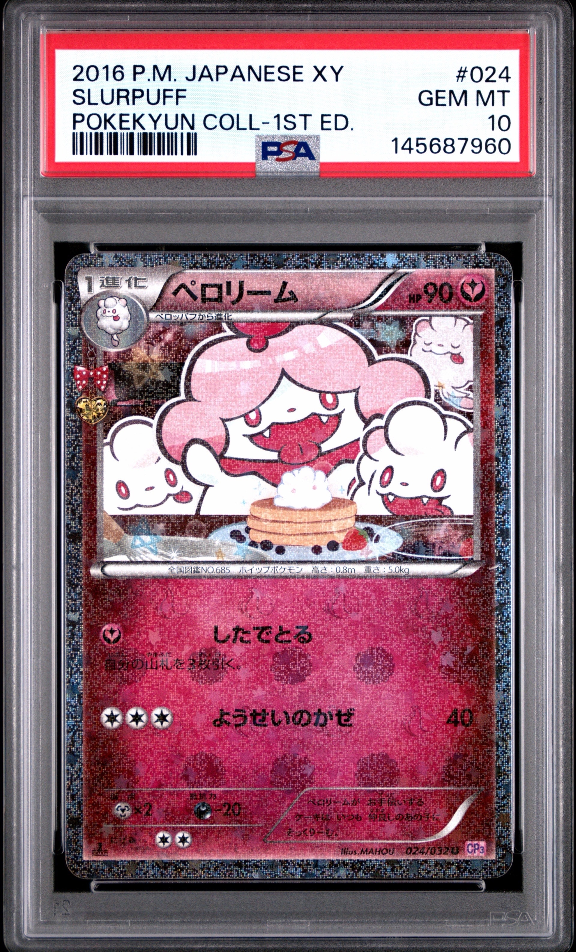 ペロリーム U :1ED [CP3 024/032](コンセプトパック「ポケキュン