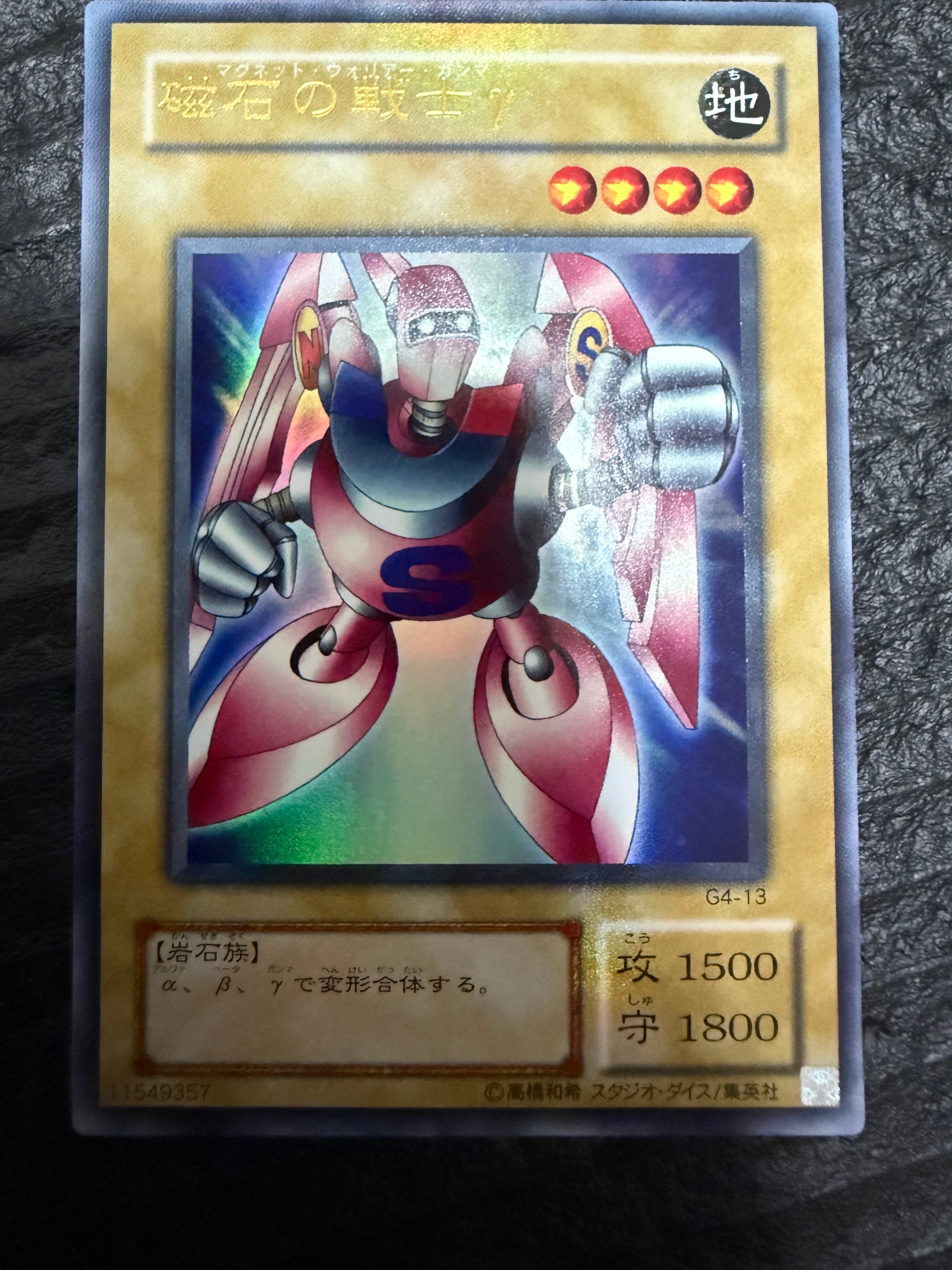 磁石の戦士γ UR [G4-13](遊戯王デュエルモンスターズ4 最強決闘者戦記)