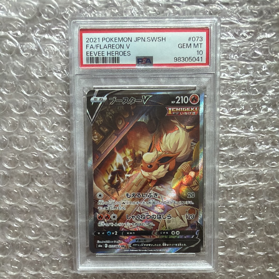 ブースターV SR: SA[S6a 073/069](強化拡張パック「イーブイヒーローズ
