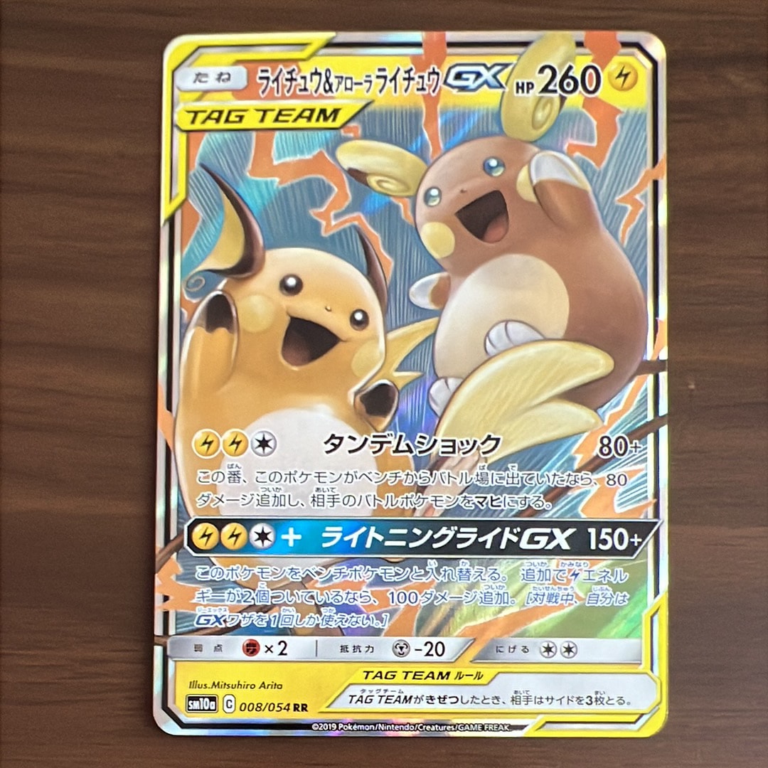 ライチュウ&アローラライチュウGX RR [SM10a 008/054](強化拡張パック