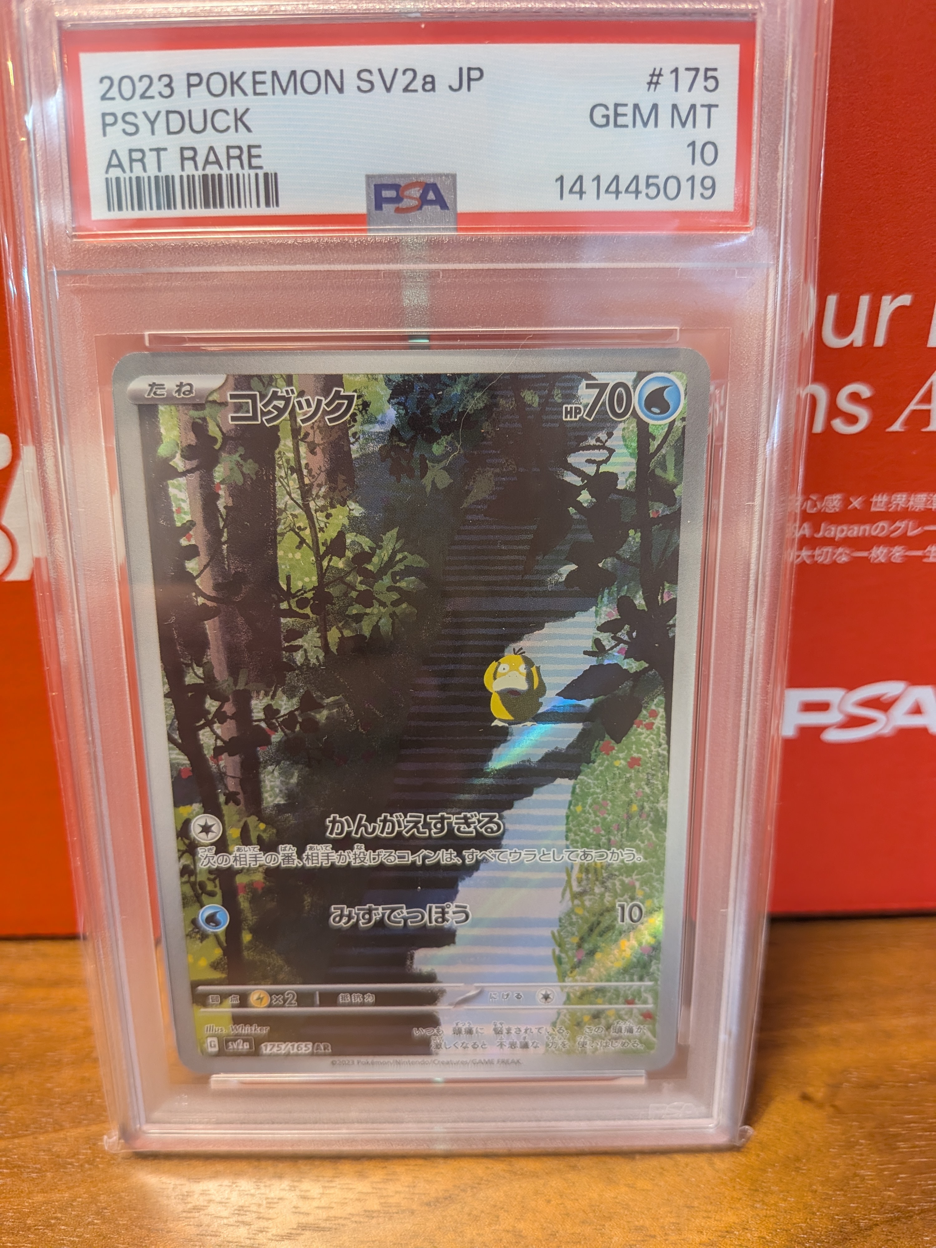 コダック AR[SV2a 175/165](強化拡張パック「ポケモンカード151」)