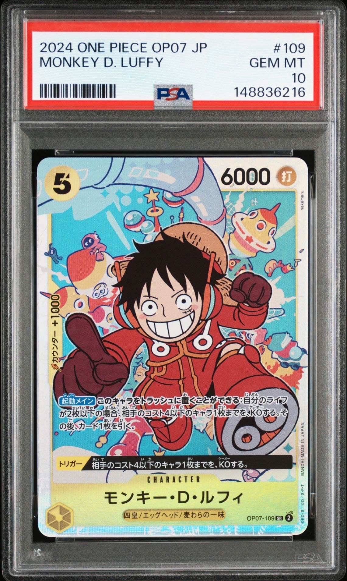 モンキー・D・ルフィ (イラスト修正前) SR [OP07-109] (ブースターパック 500年後の未来)