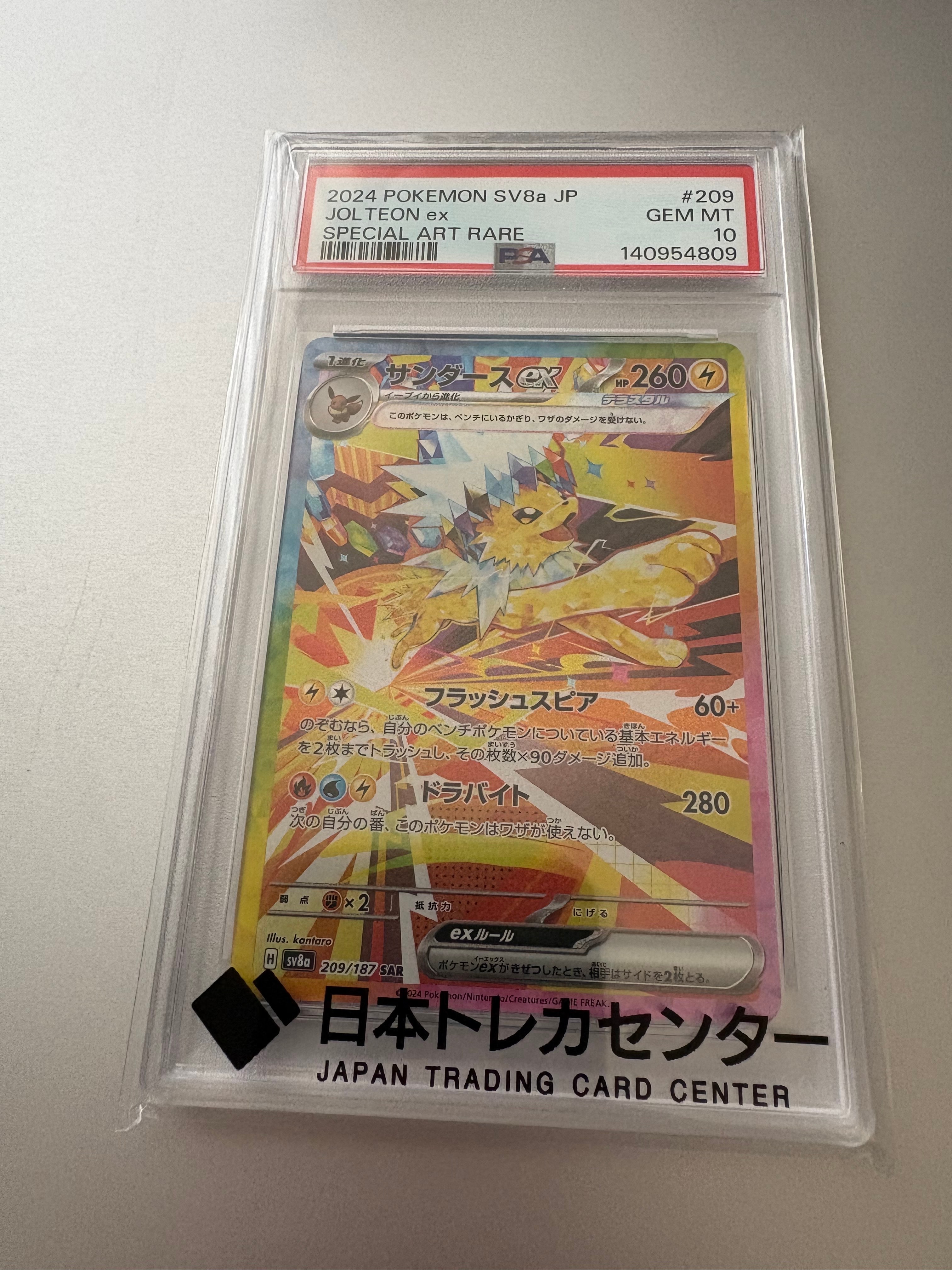 サンダースex SAR [SV8a 209/187](ハイクラスパック「テラスタルフェスex」)