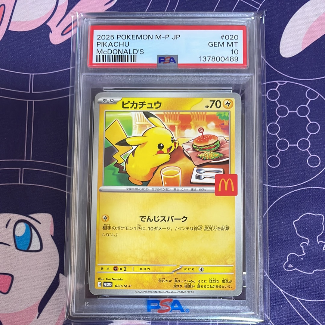 ピカチュウ P [M-P 020](プロモカードパック「マクドナルド ハッピーセット2025」)