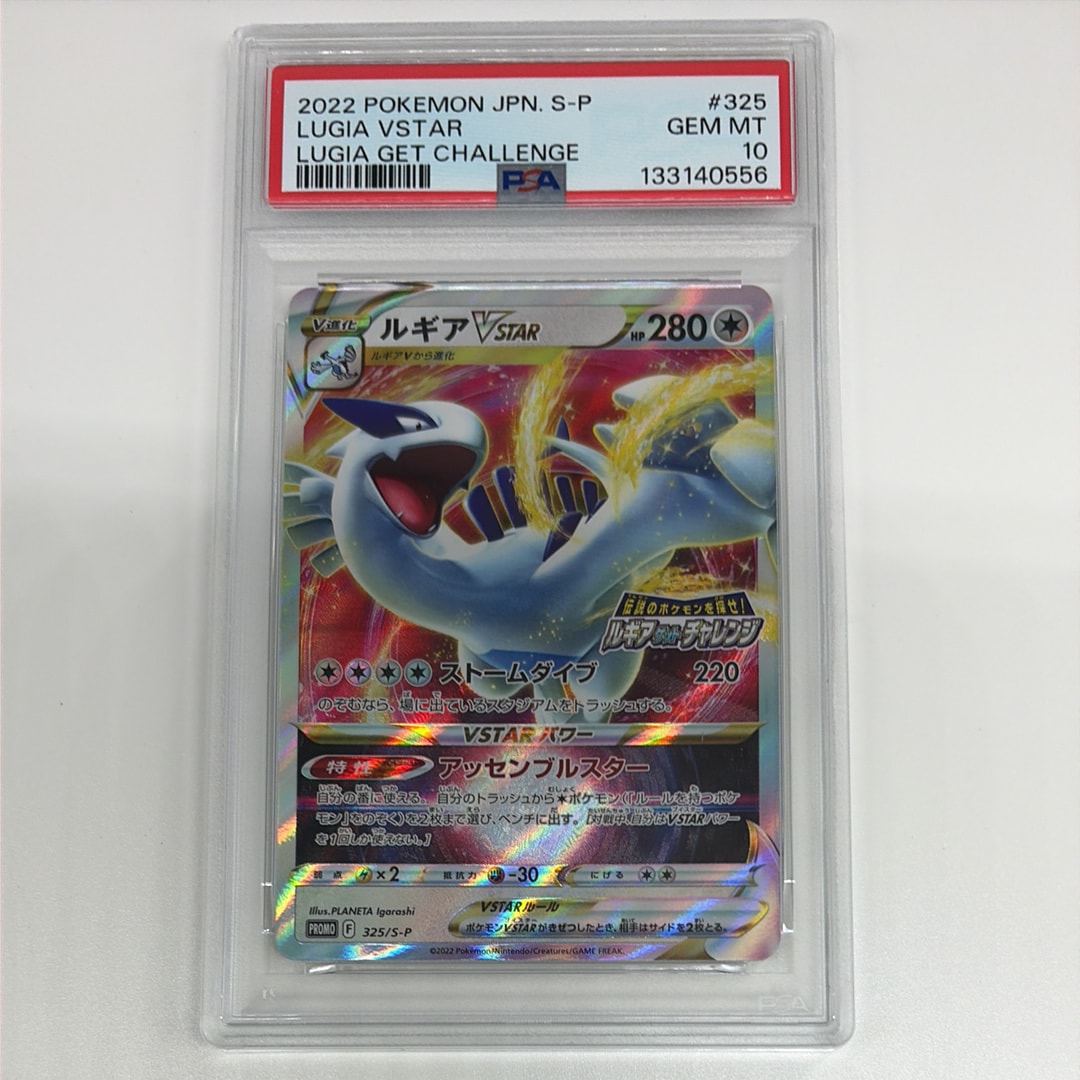 PSA10】ルギアVSTAR: プロモ[325 S-P](プロモーションカード「S-P」) 1