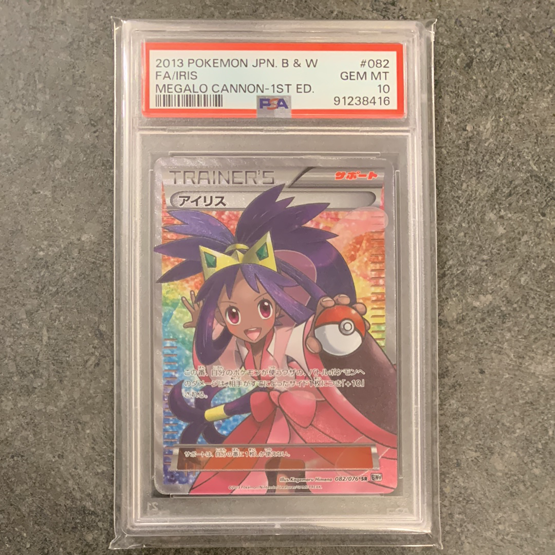 アイリス SR :1ED [BW9 082/076](拡張パック「メガロキャノン」)