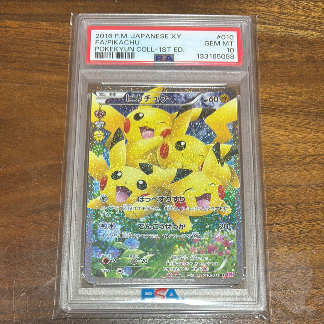 ピカチュウ RR :1ED [CP3 010/032](コンセプトパック「ポケキュンコレクション」)