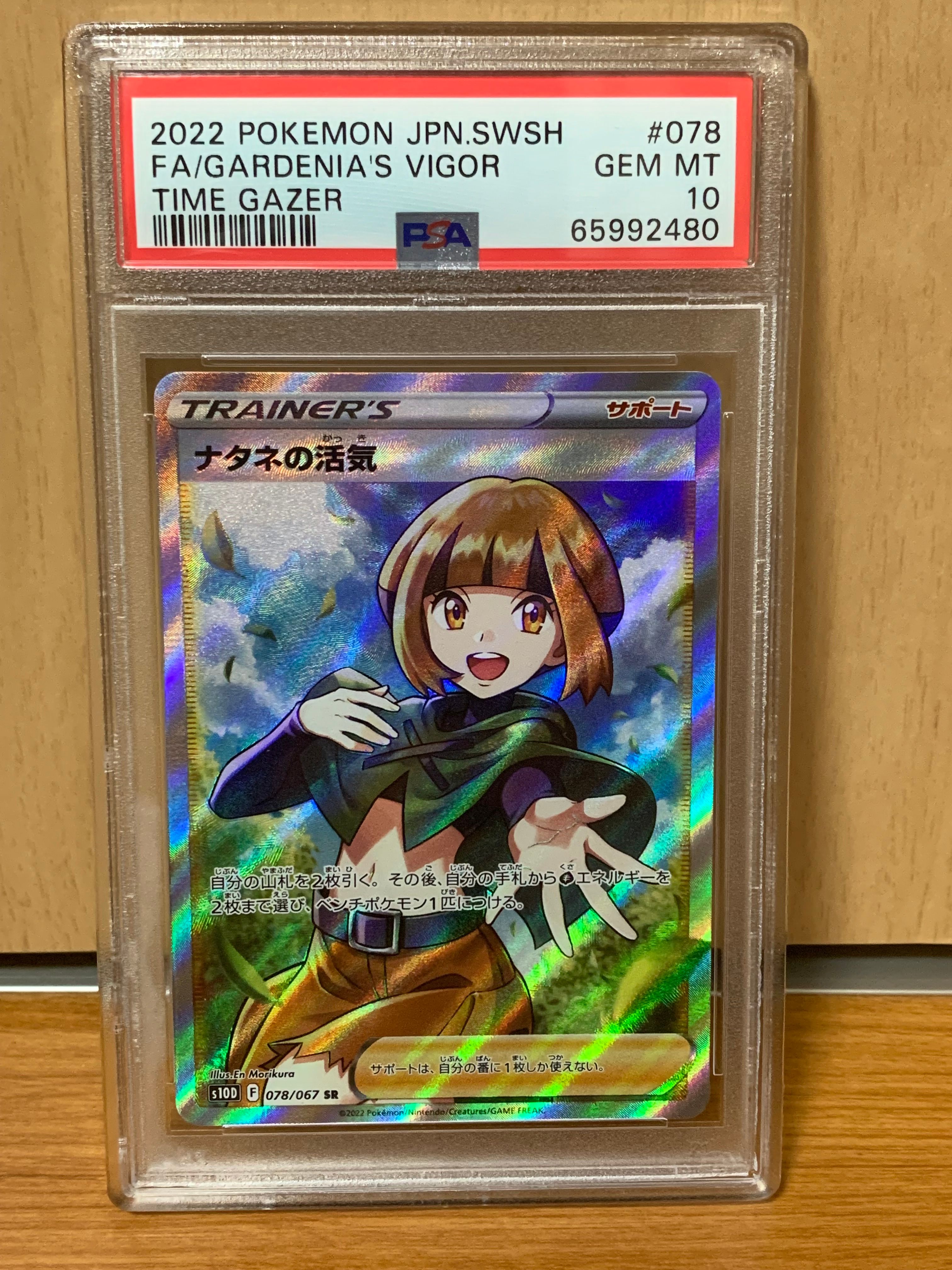 ナタネの活気 SR[S10D 078/067](拡張パック「タイムゲイザー」)