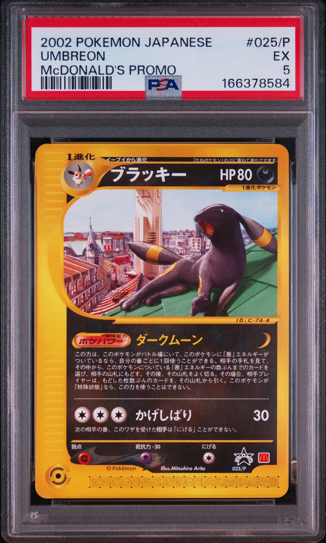 ブラッキー P [e-P 025](プロモーションカード「マクドナルド