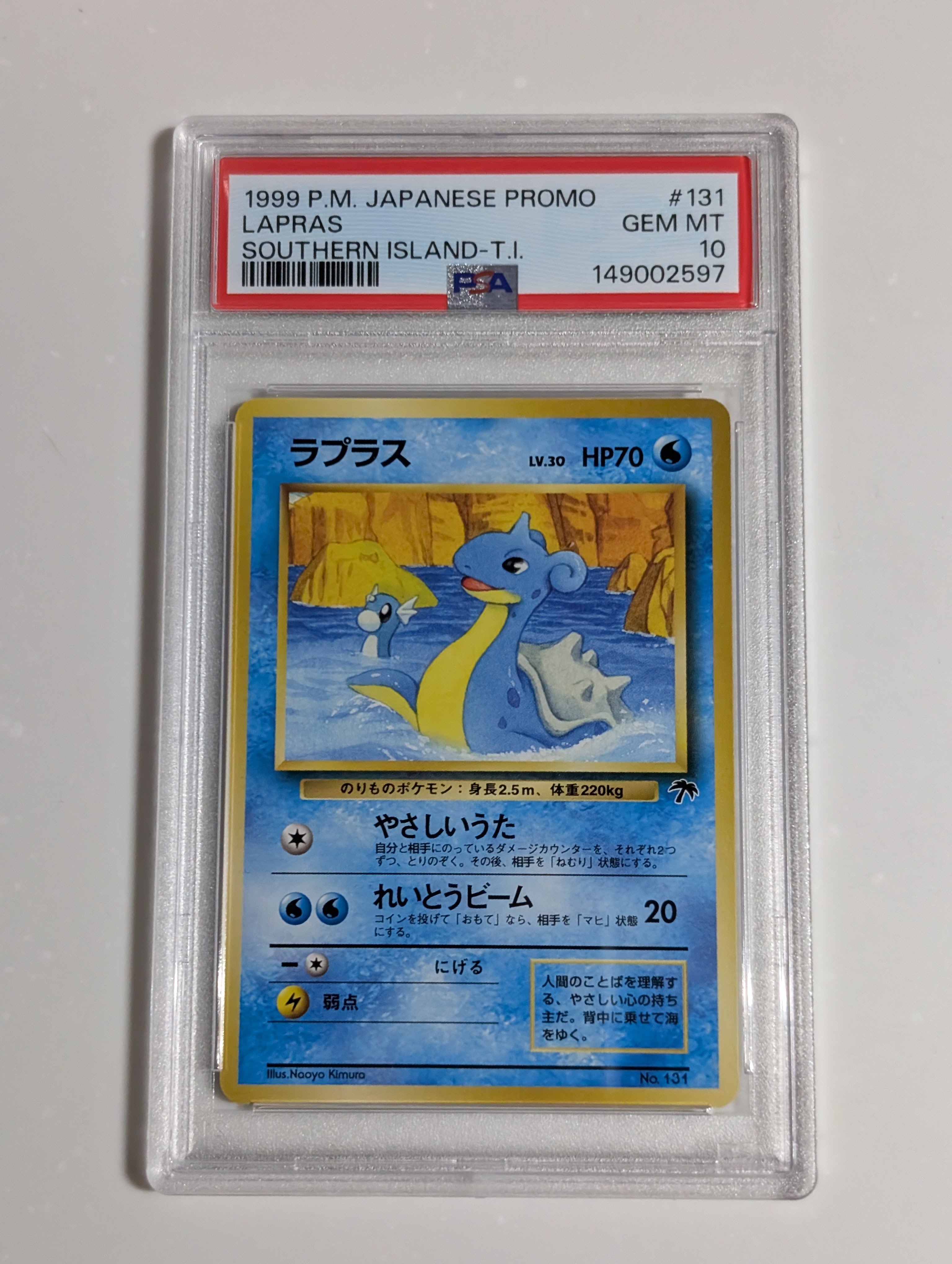 PSA8以下】ラプラス : 旧裏 [PMCG-P No.131](旧裏面 プロモーション
