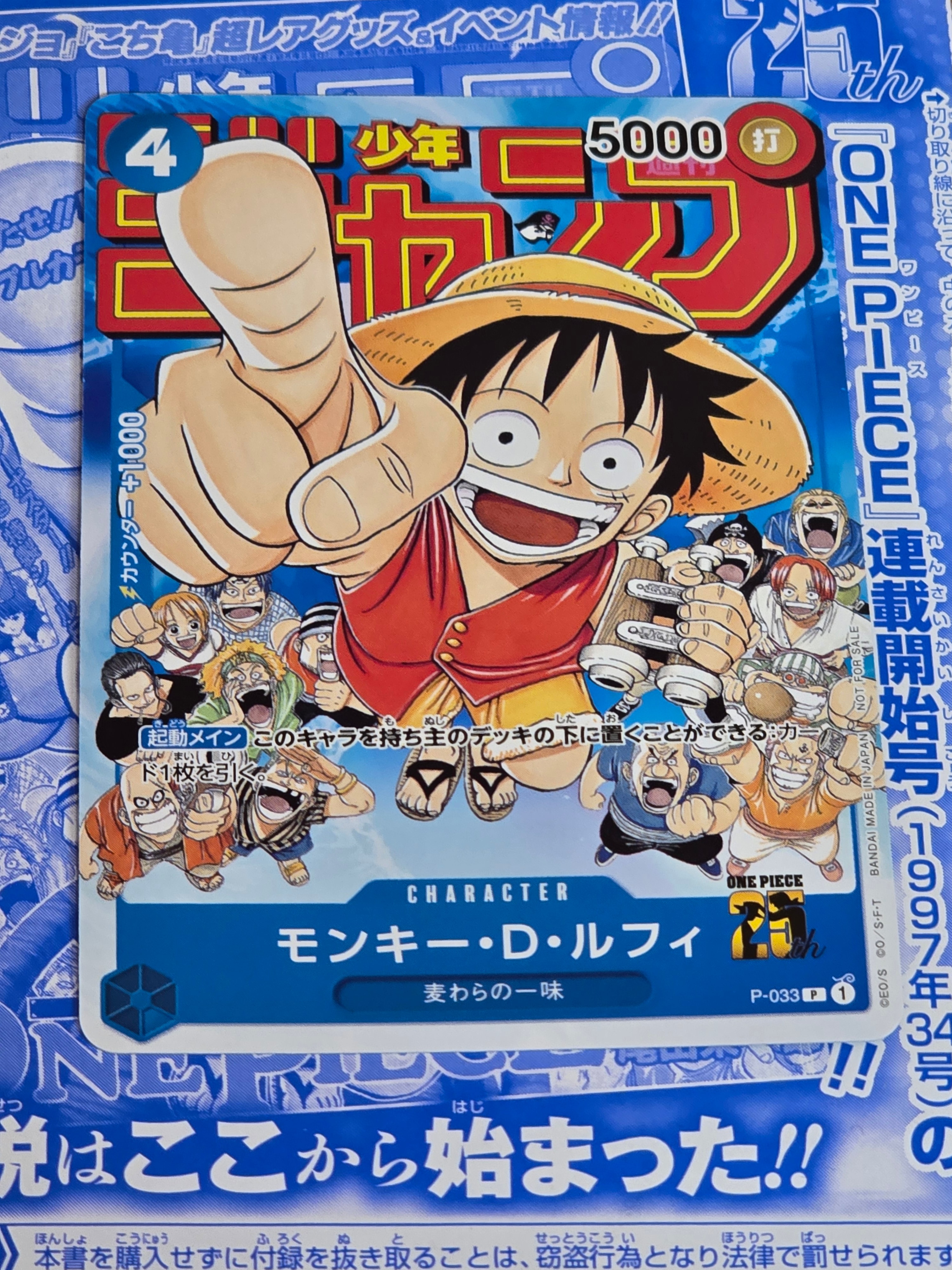 モンキー・D・ルフィ [P-033]  (週刊少年ジャンプ2023年1月7日号 付録)