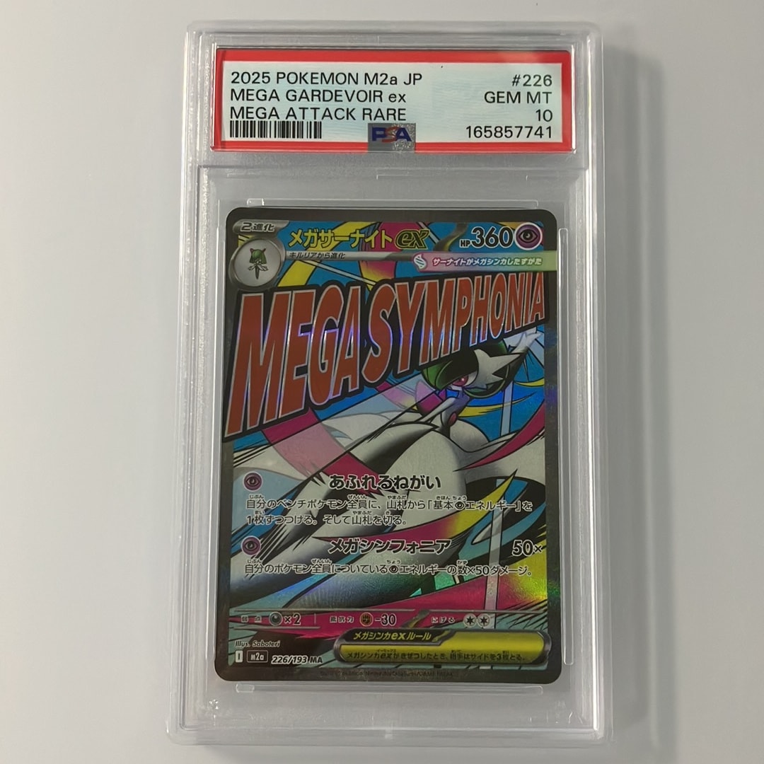 メガサーナイトex MA [M2a 226/193](ハイクラスパック「MEGAドリームex