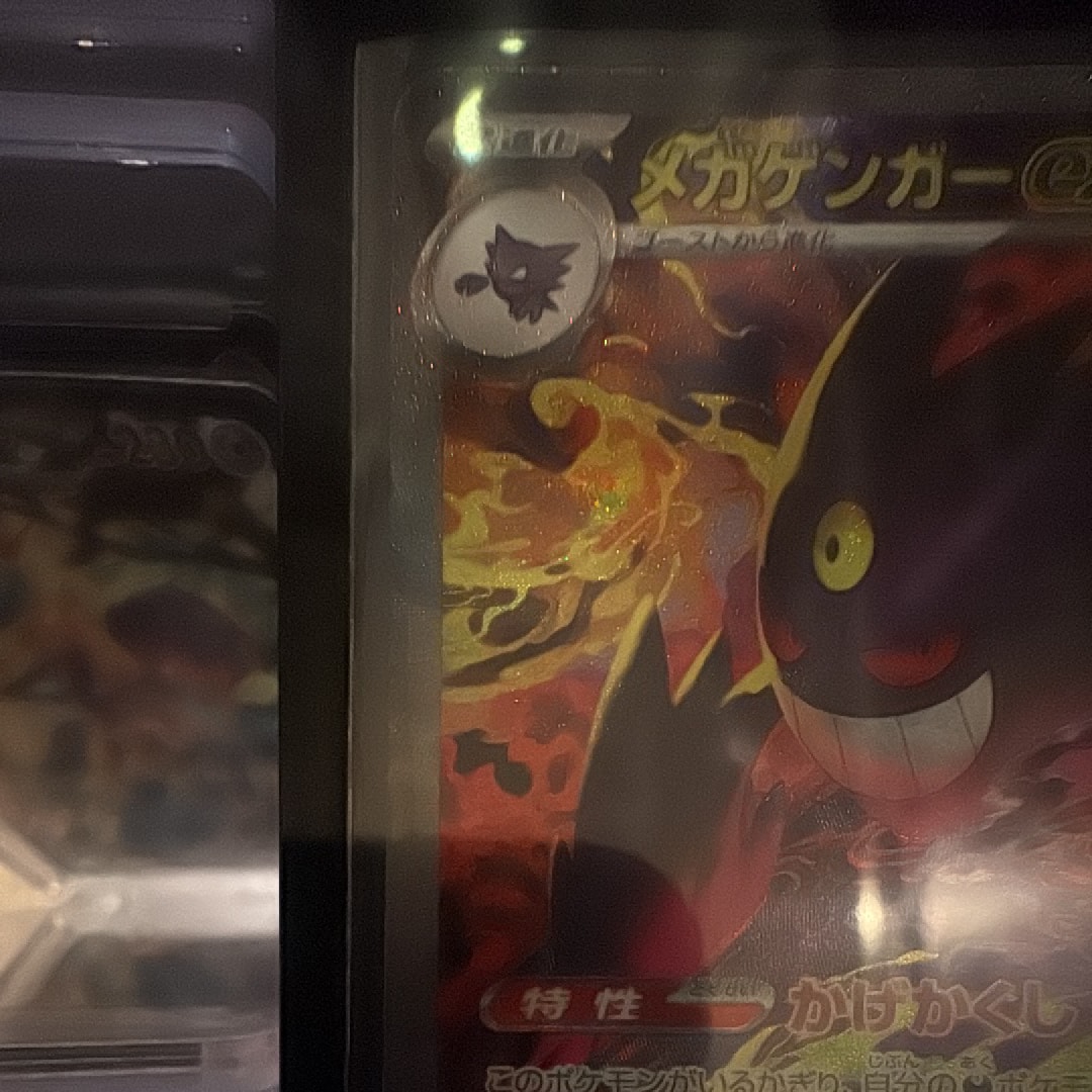 メガゲンガーex SAR [M2a 240/193](ハイクラスパック「MEGAドリームex」)