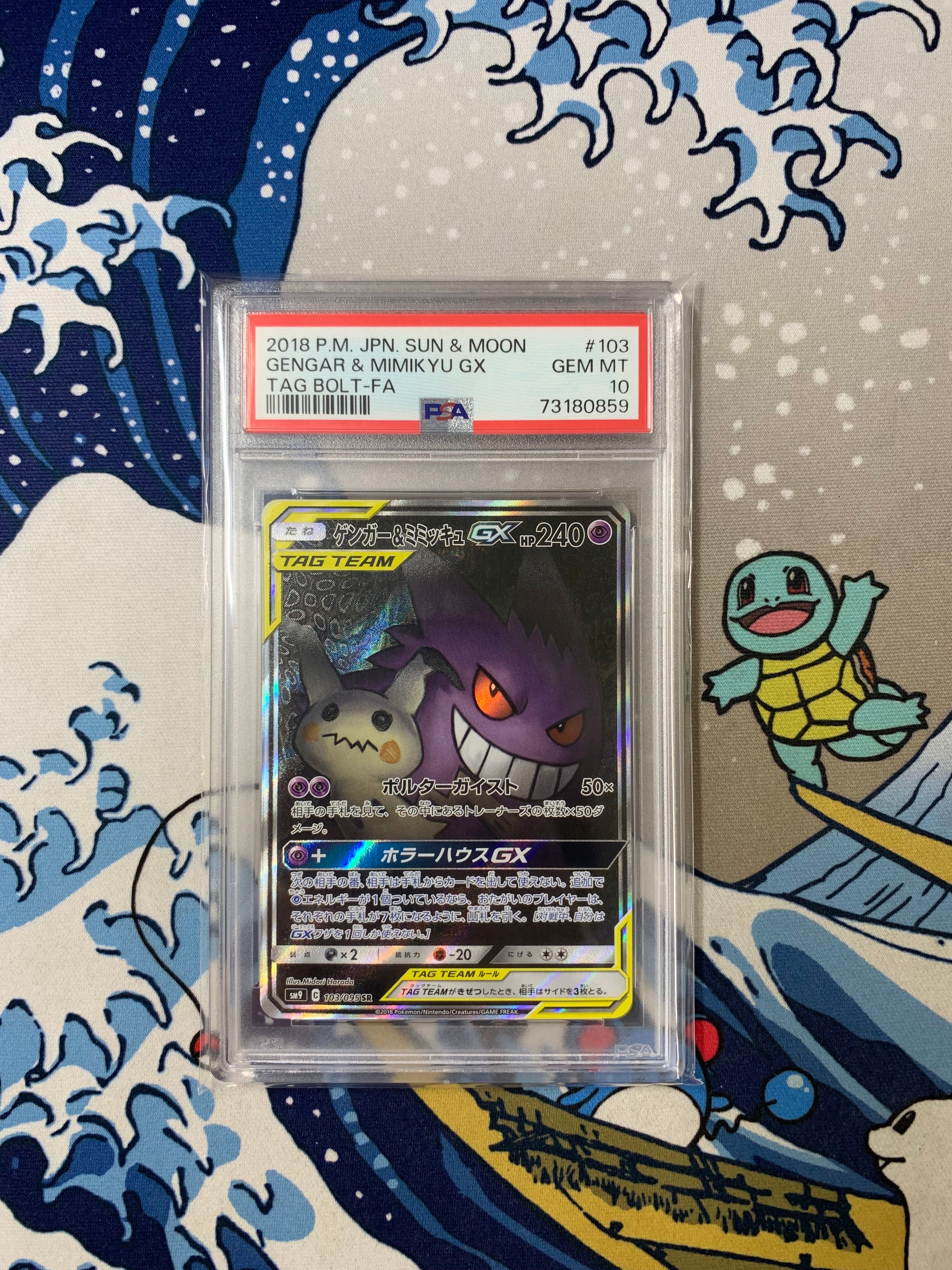 ゲンガー&ミミッキュGX SR: SA[SM9 103/095](拡張パック「タッグボルト」)