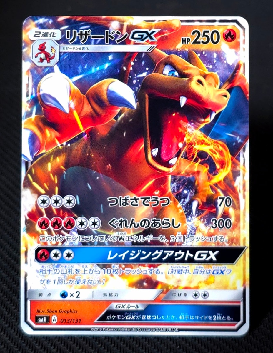 PSA10】リザードンGX [SMH 013/131](サン&ムーン「GXスタートデッキ
