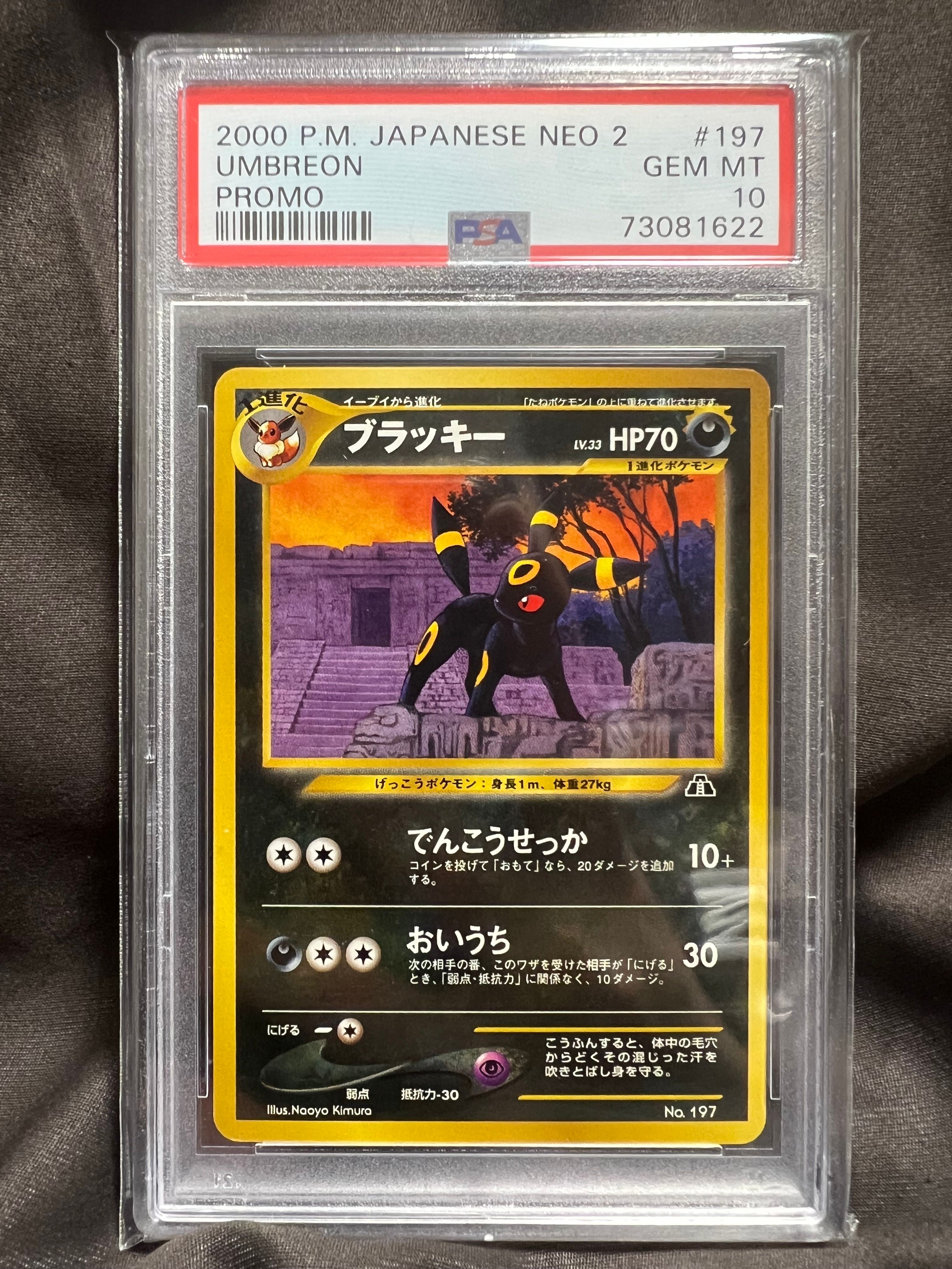 ブラッキープレミアムファイル2: 旧裏[neoP2 No.197](プレミアムファイル2)