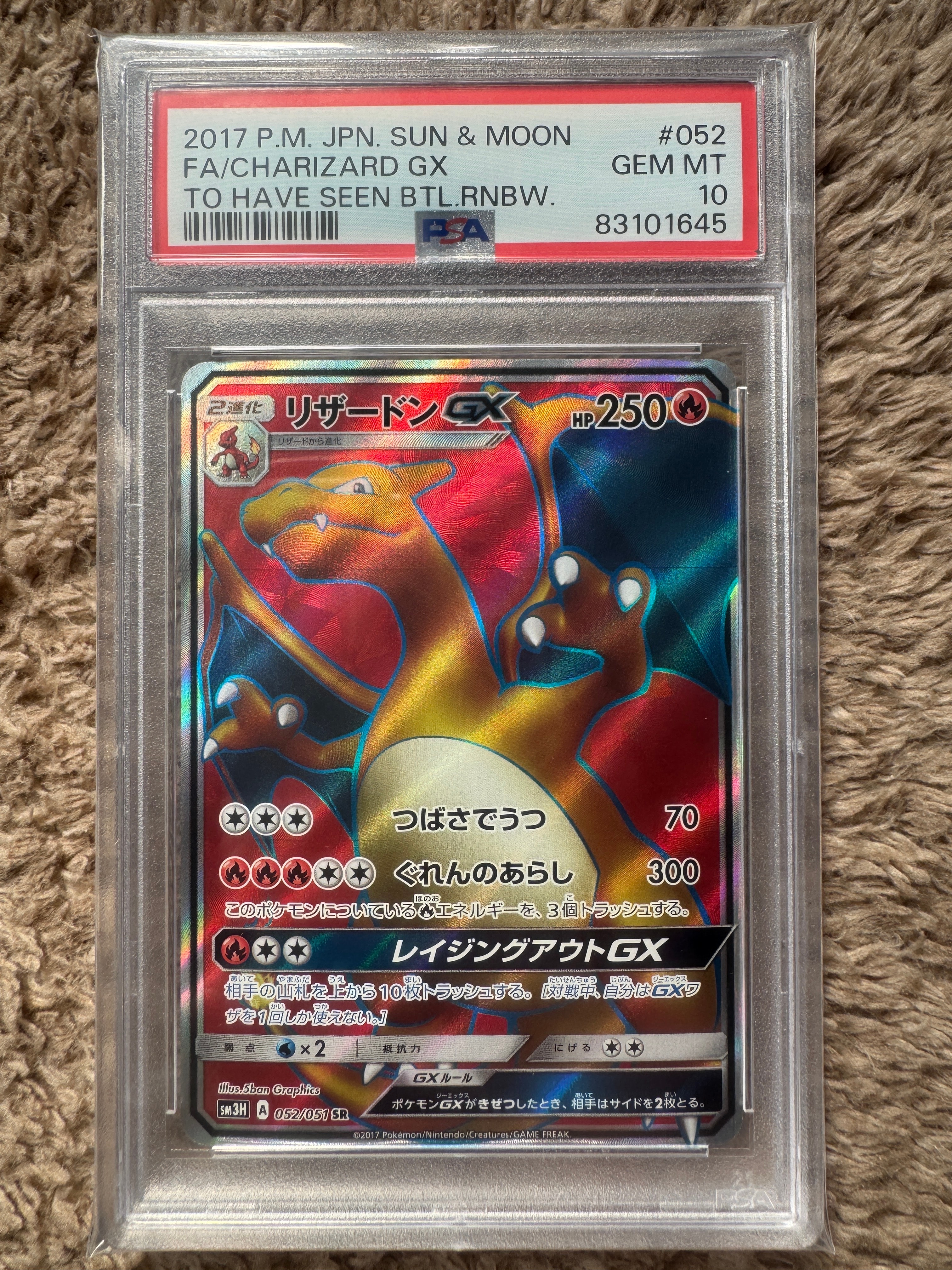 リザードンGX SR[SM3H 052/051](拡張パック「闘う虹を見たか」)