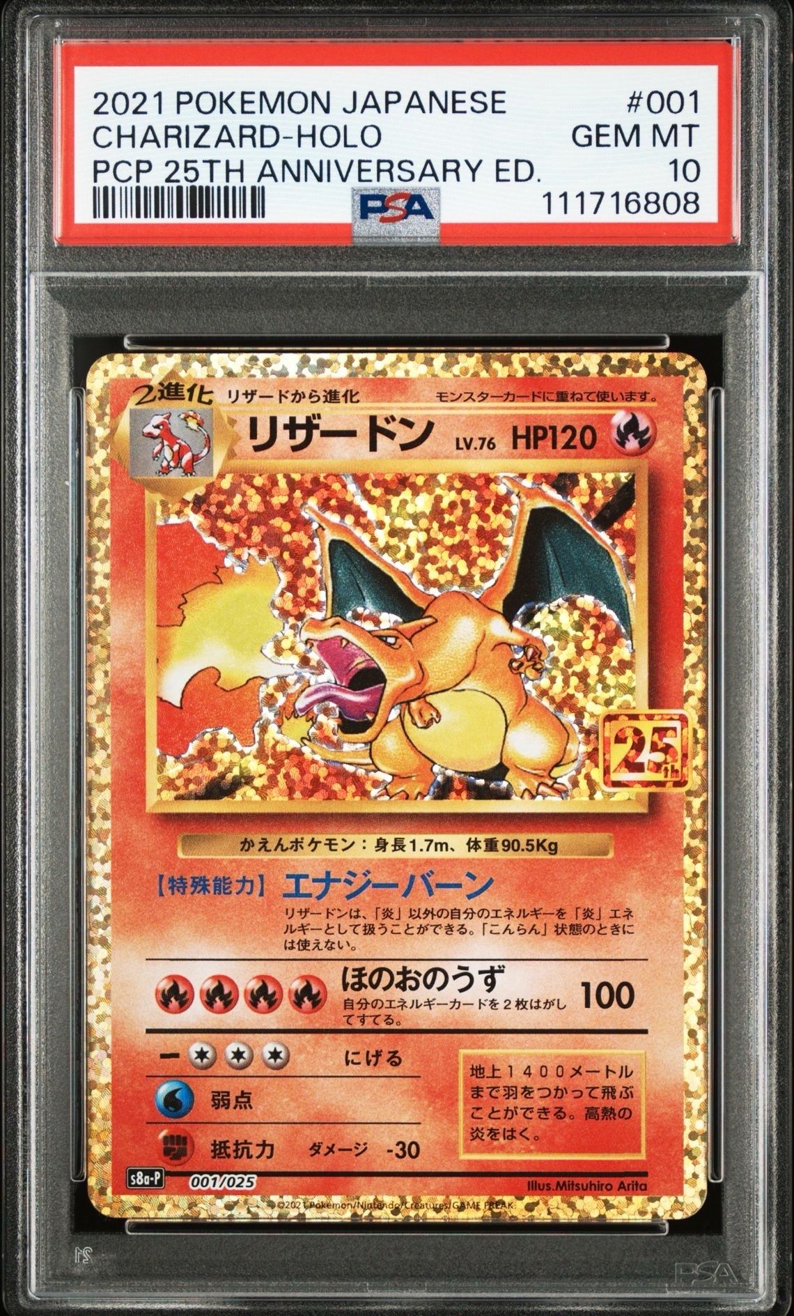 リザードン: プロモ[S8a-P 001/025](プロモカードパック 25th ANNIVERSARY edition)