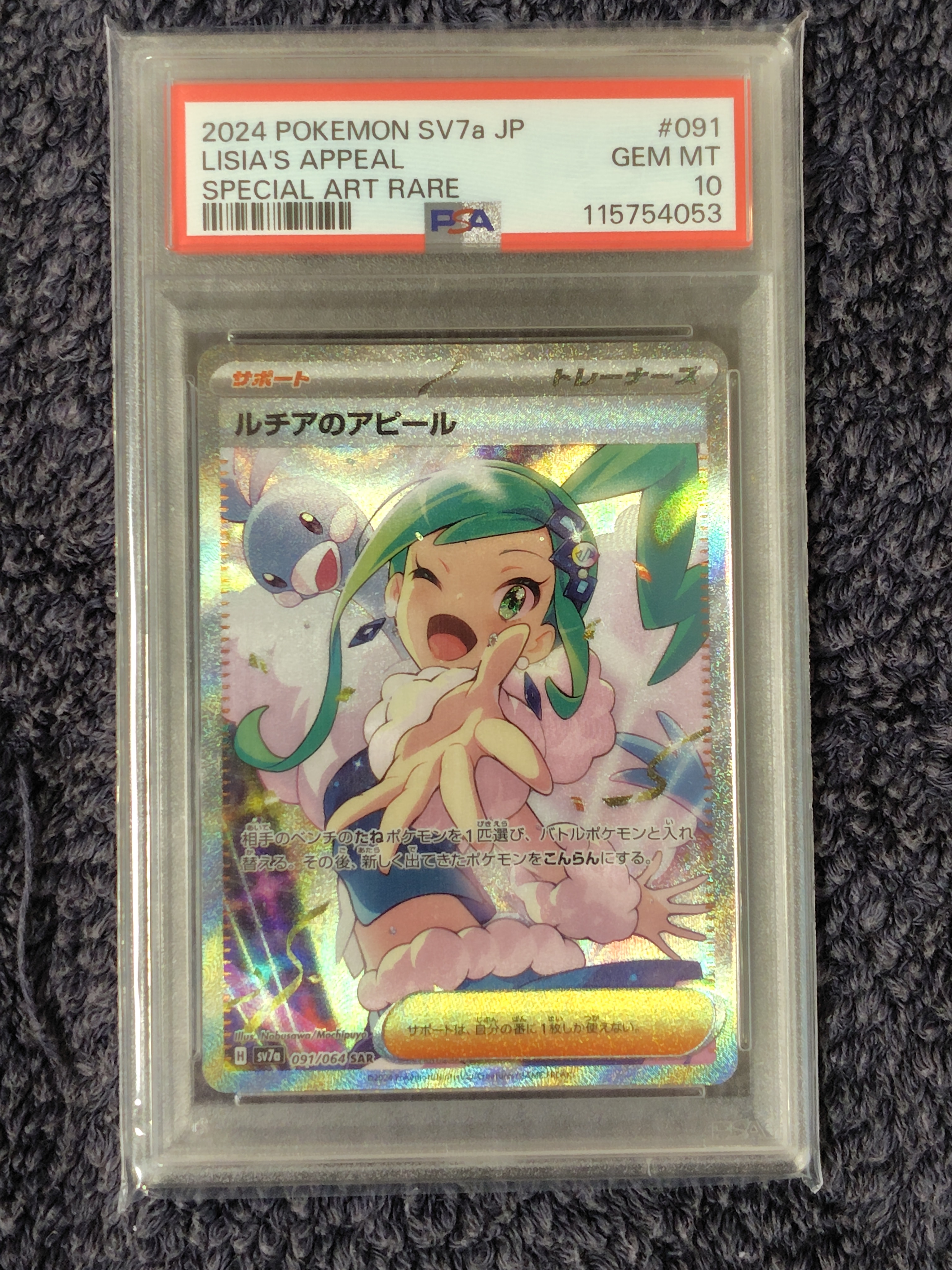 ルチアのアピール SAR [SV7a 091/064](強化拡張パック「楽園ドラゴーナ」)