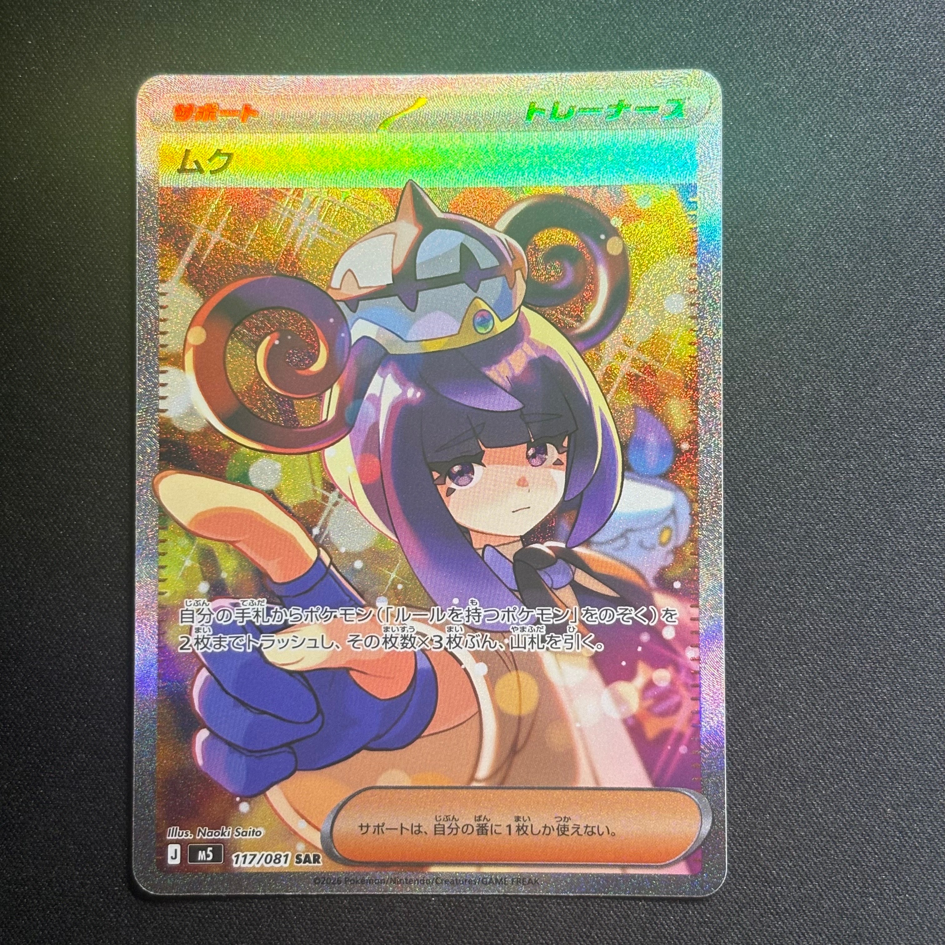 ムク SAR [M5 117/081](拡張パック「アビスアイ」)の新品/中古フリマ