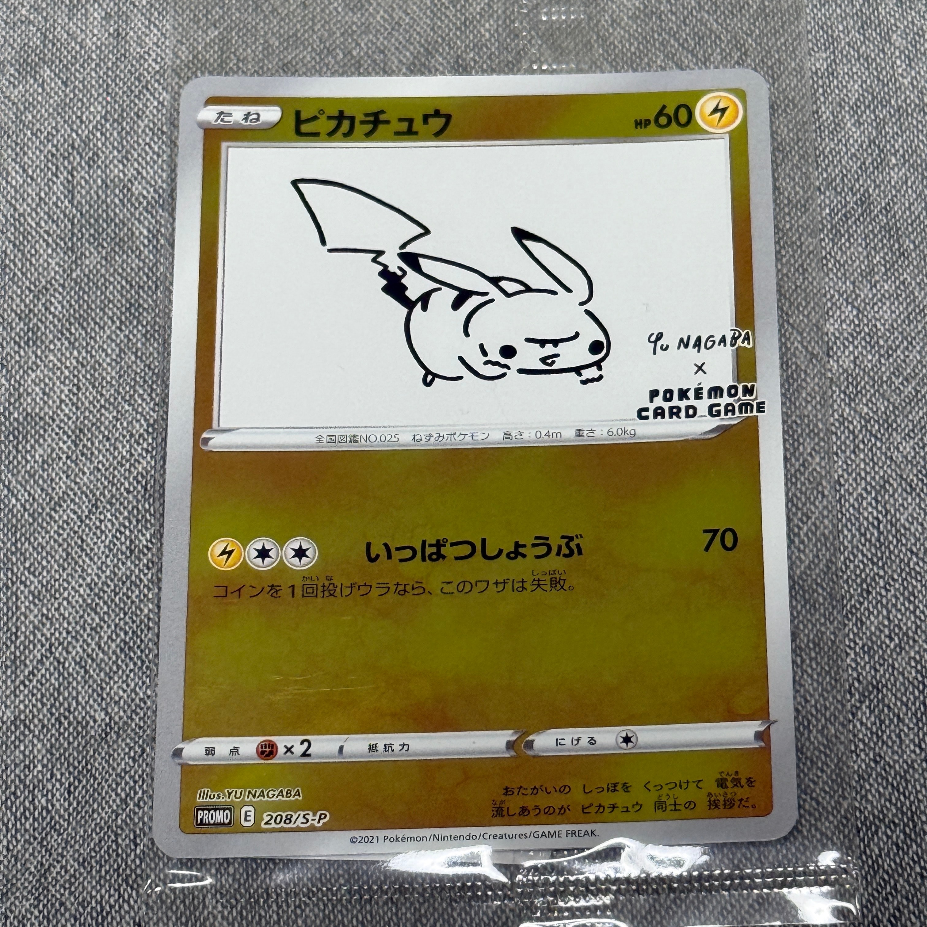 ピカチュウ:プロモ [S-P 208](「YU NAGABA×ポケモンカードゲーム」プロモーションカード「S-P」)