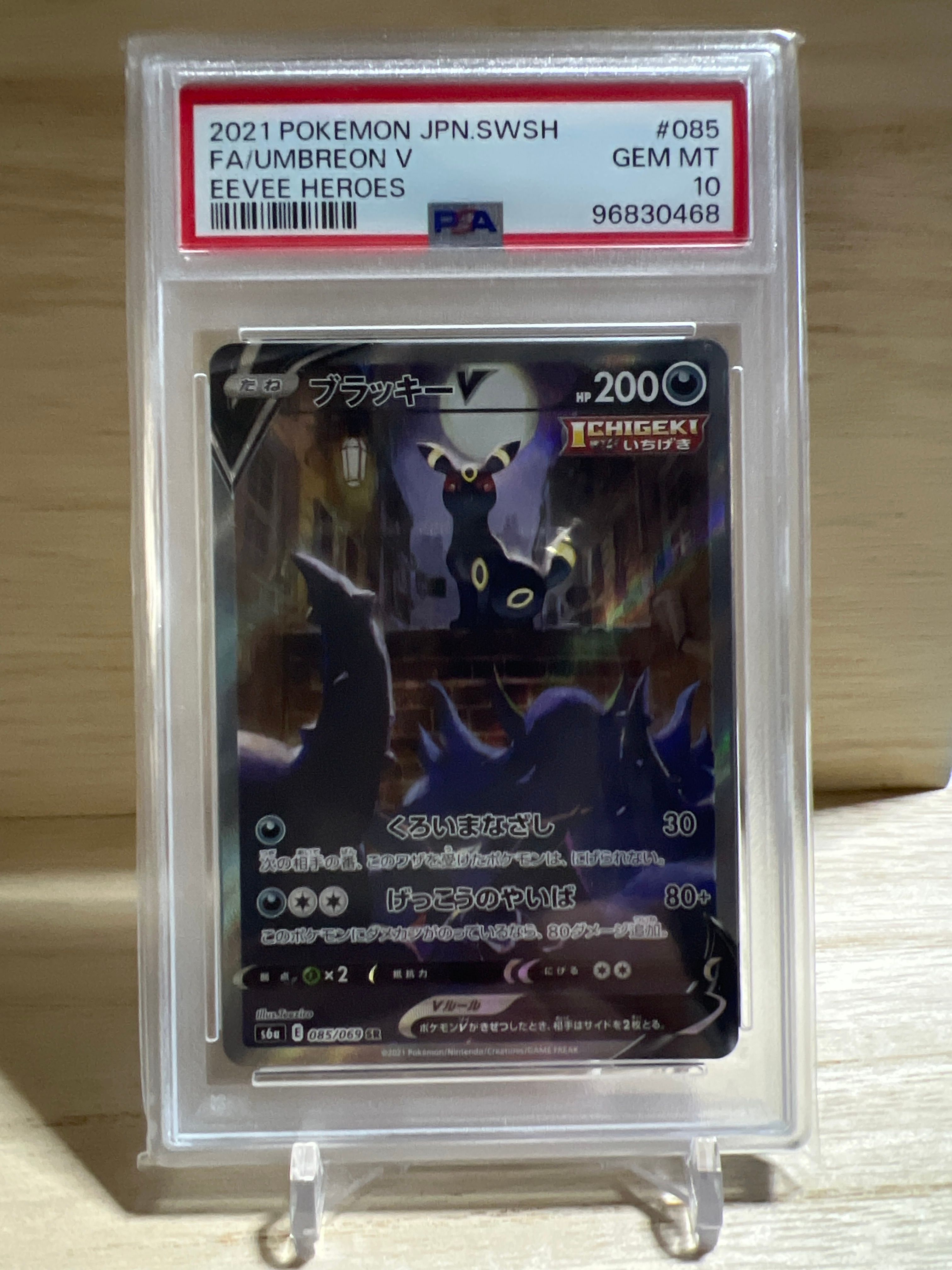 ブラッキーV SR: SA[S6a 085/069](強化拡張パック「イーブイヒーローズ」)