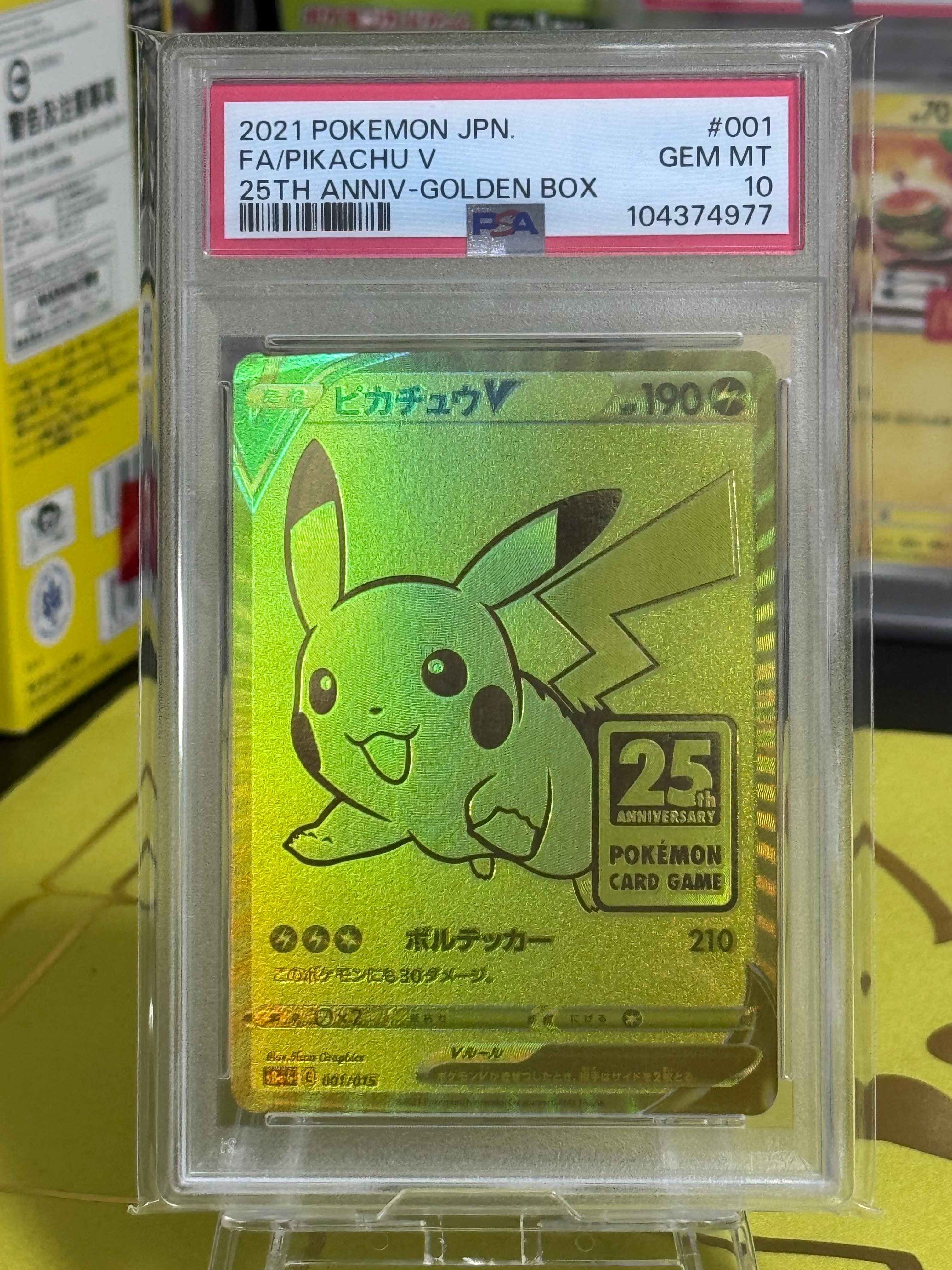 ピカチュウV ビニールなし[S8a-G 001/015](25th アニバーサリー ゴールデンボックス)